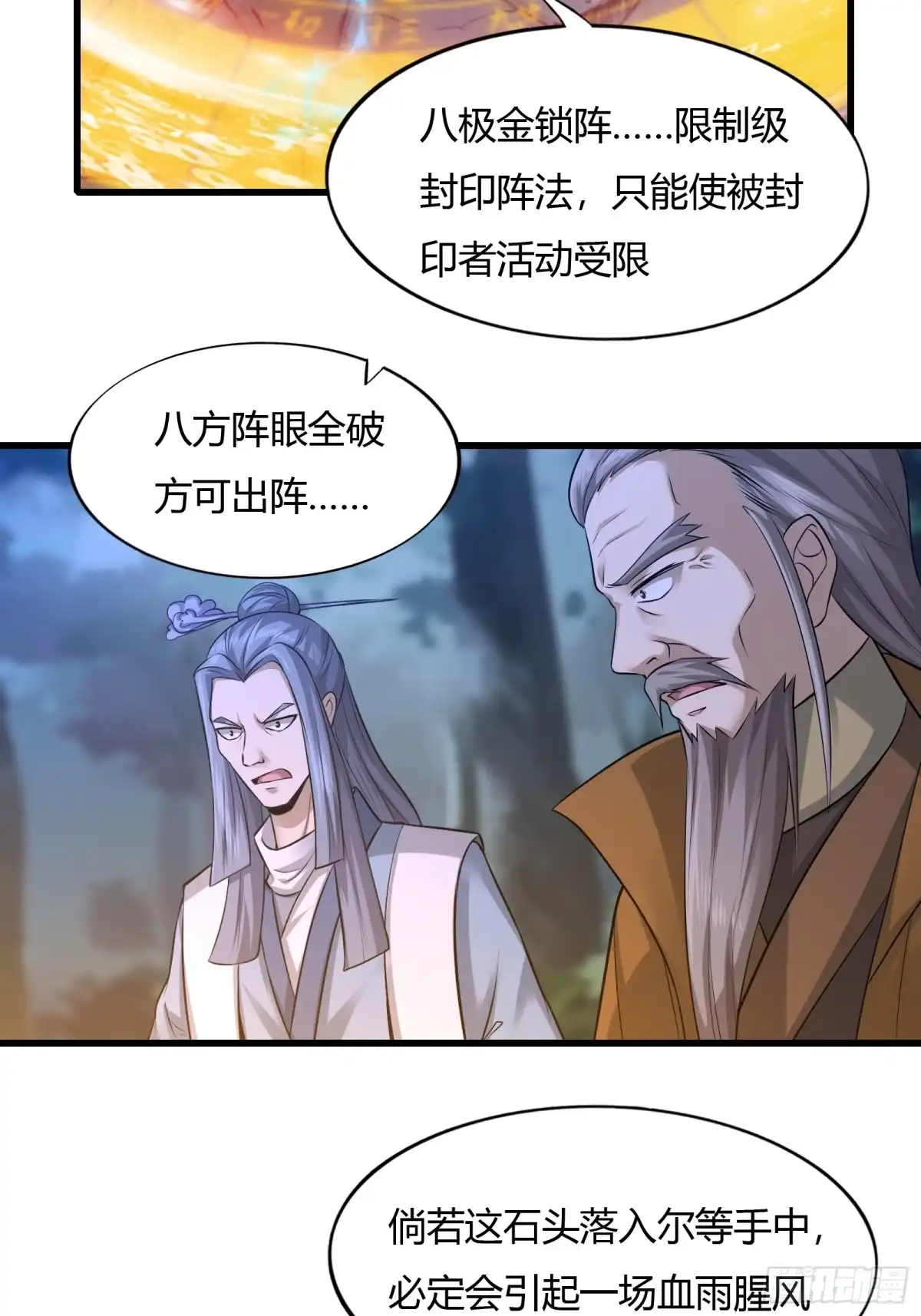 《小叔祖，请出山》114-八极金锁阵 第26页