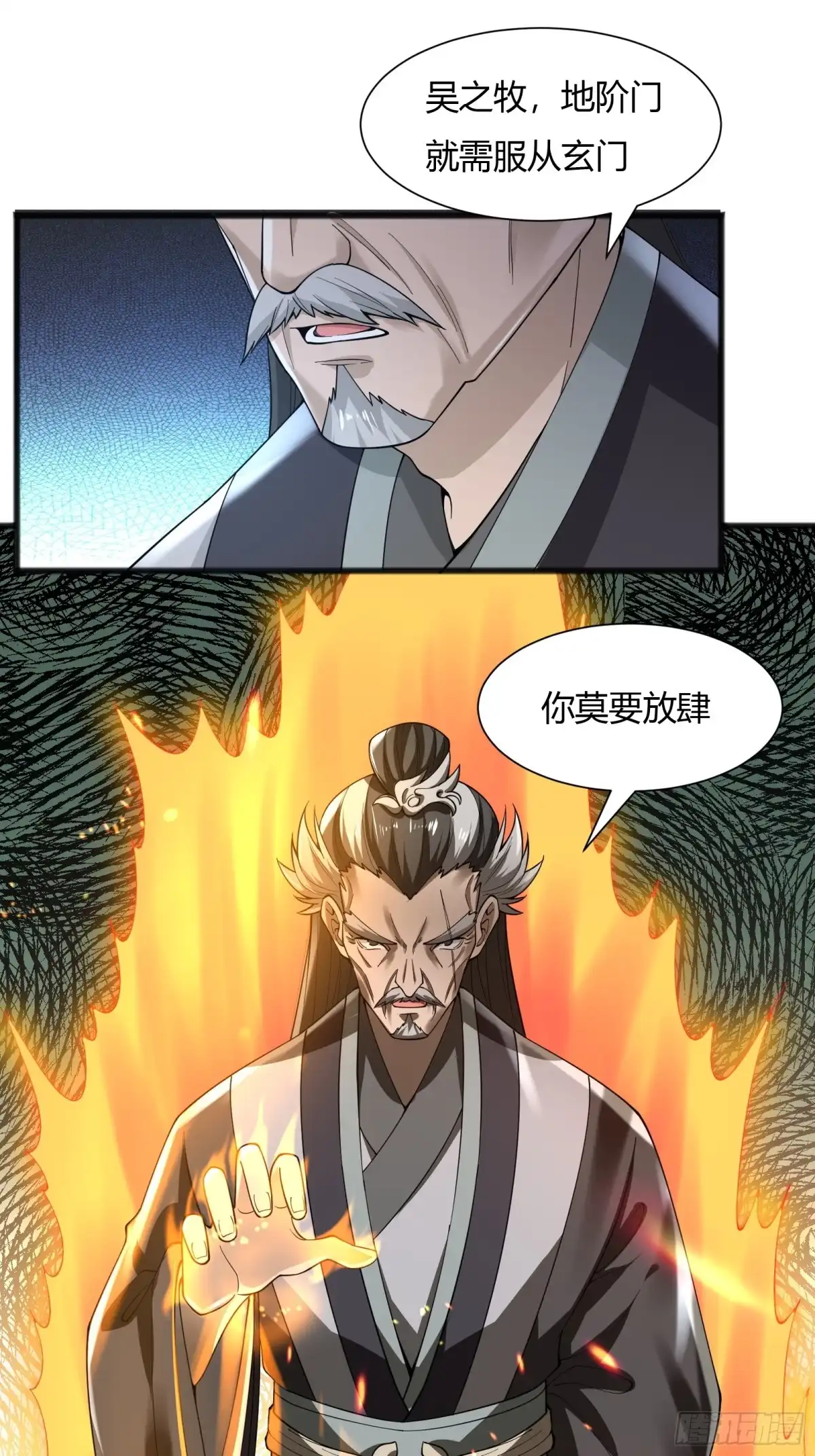《小叔祖，请出山》114-八极金锁阵 第2页