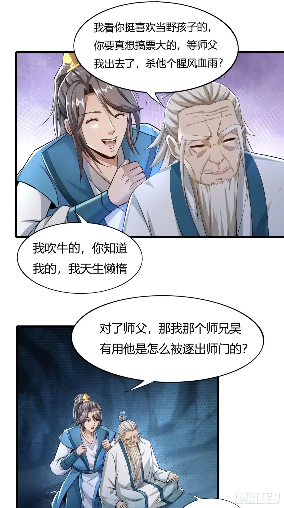 《小叔祖，请出山》114-八极金锁阵 第40页
