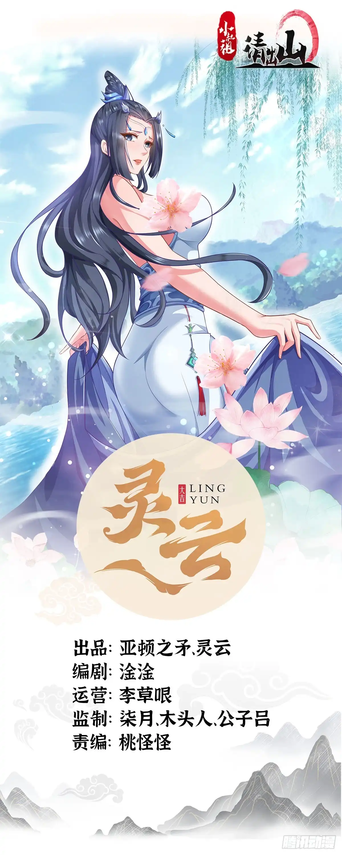 《小叔祖，请出山》114-八极金锁阵 第1页
