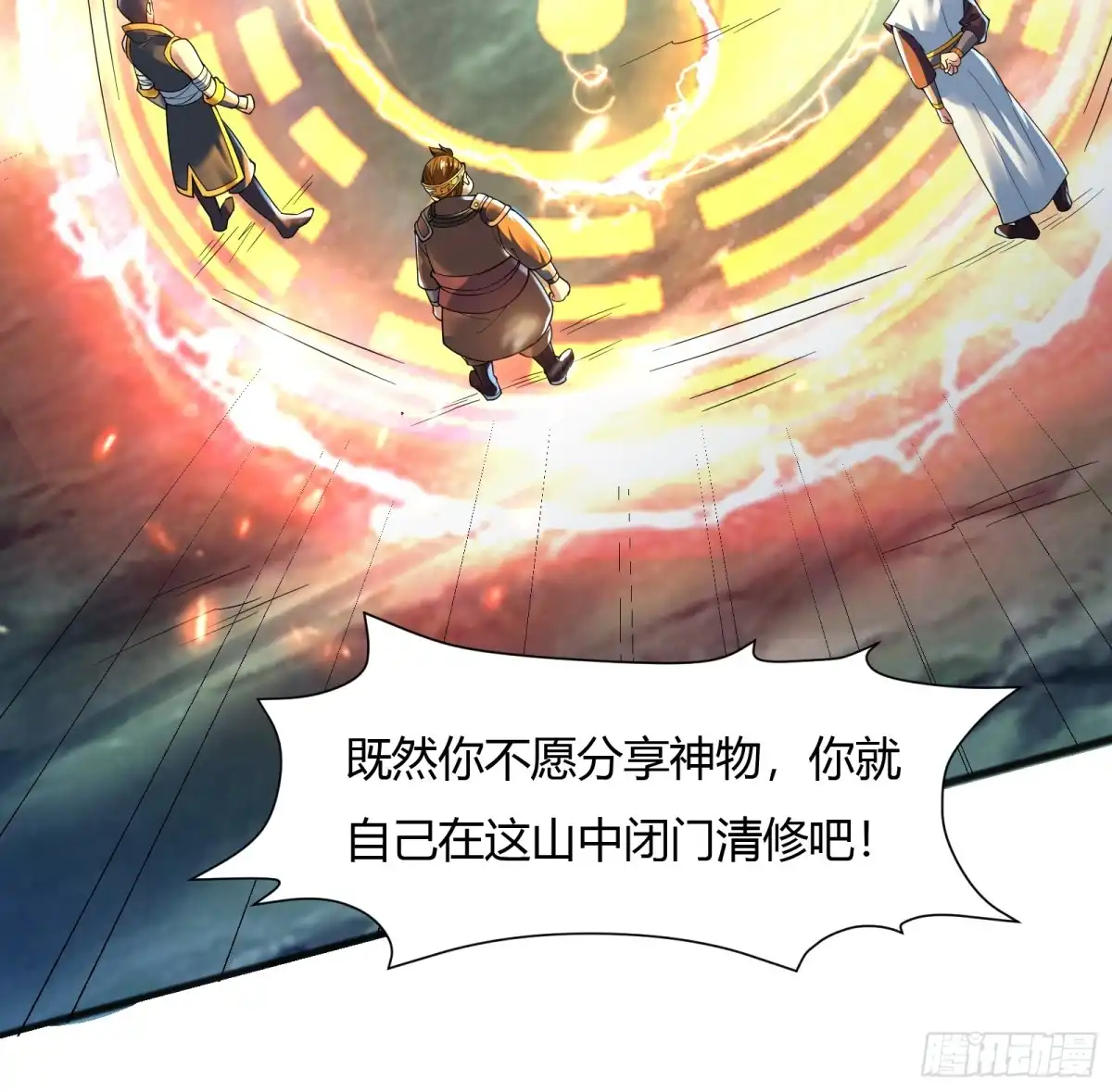 《小叔祖，请出山》114-八极金锁阵 第19页