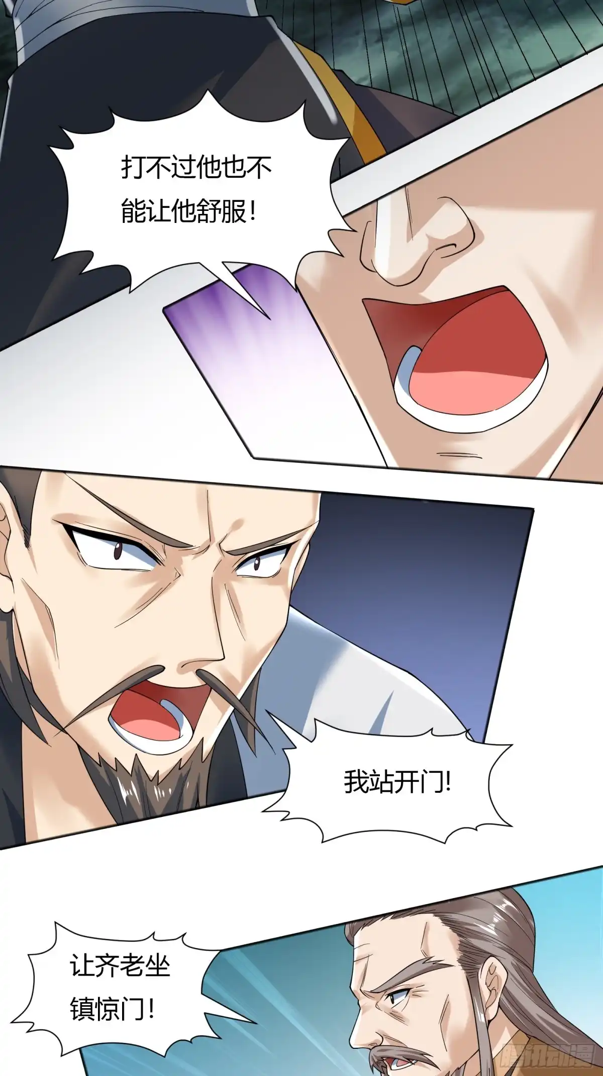 《小叔祖，请出山》114-八极金锁阵 第17页