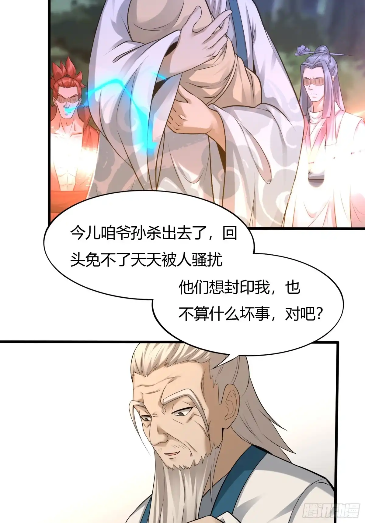 《小叔祖，请出山》114-八极金锁阵 第24页