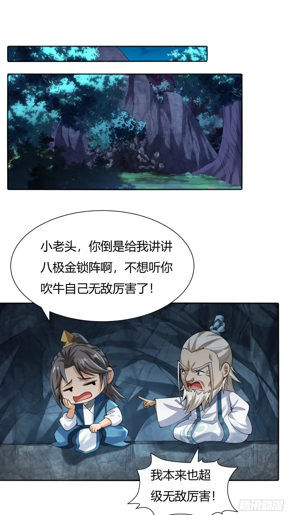 《小叔祖，请出山》114-八极金锁阵 第8页