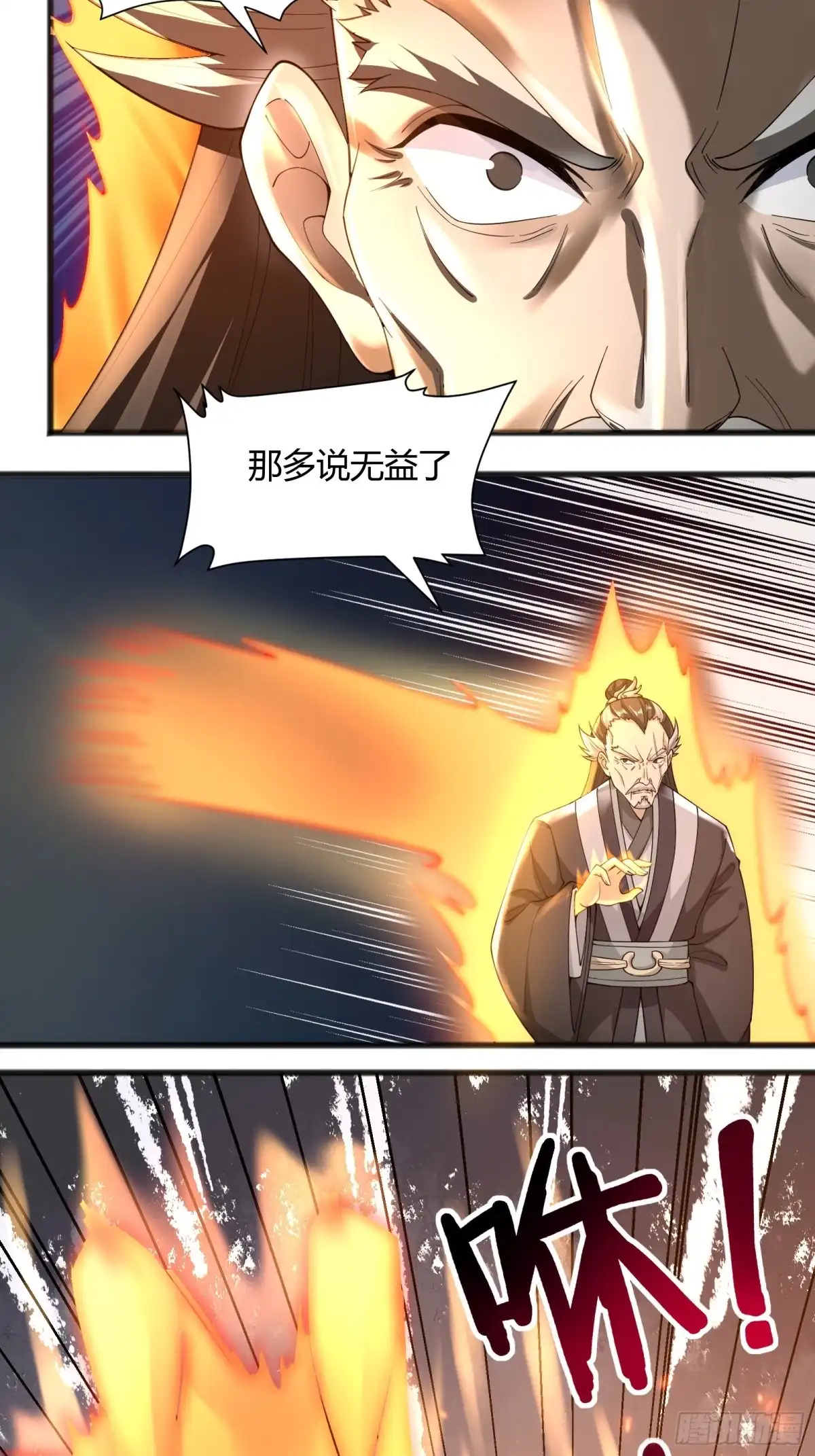 《小叔祖，请出山》114-八极金锁阵 第4页