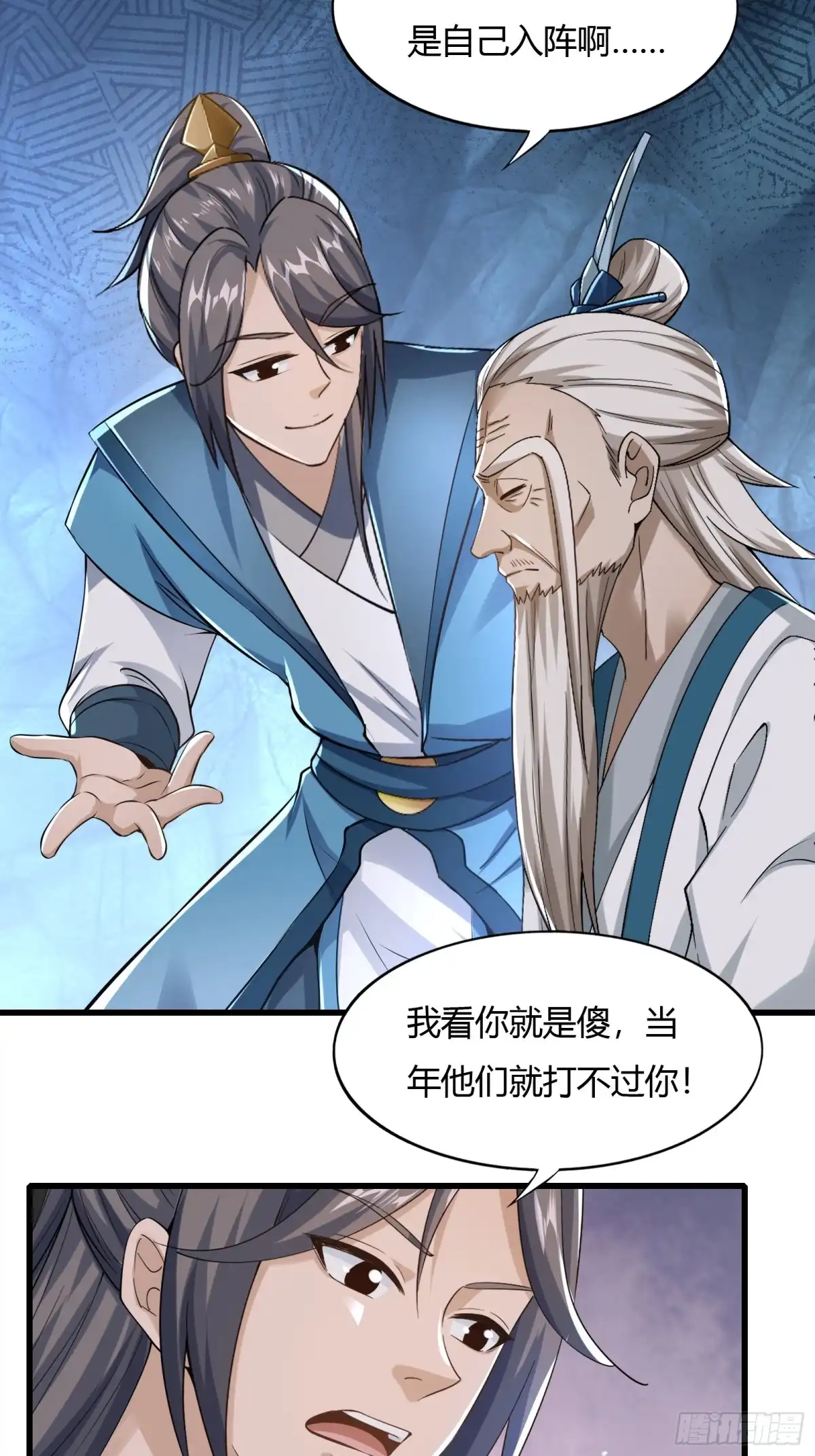 《小叔祖，请出山》114-八极金锁阵 第37页