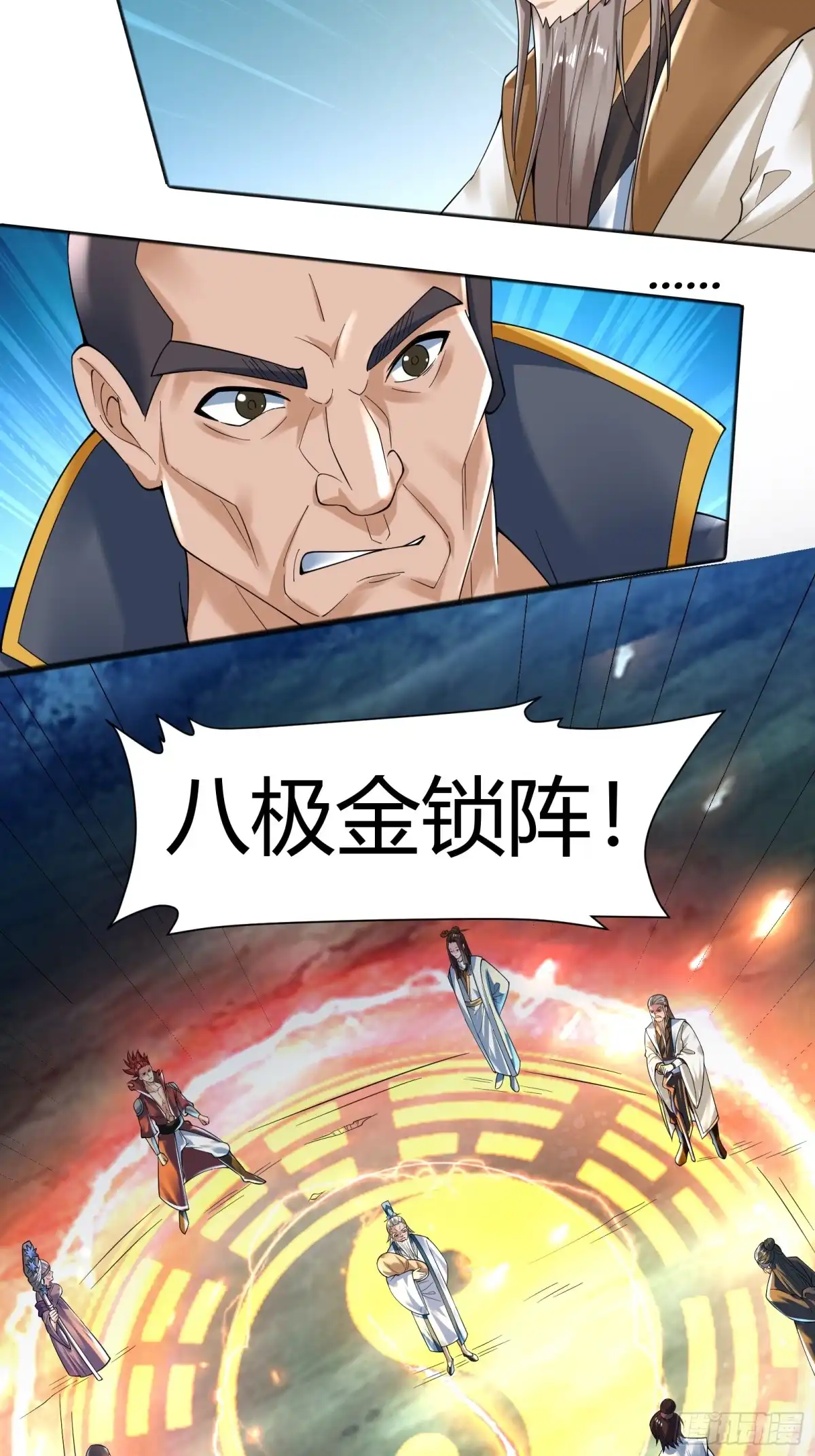 《小叔祖，请出山》114-八极金锁阵 第18页