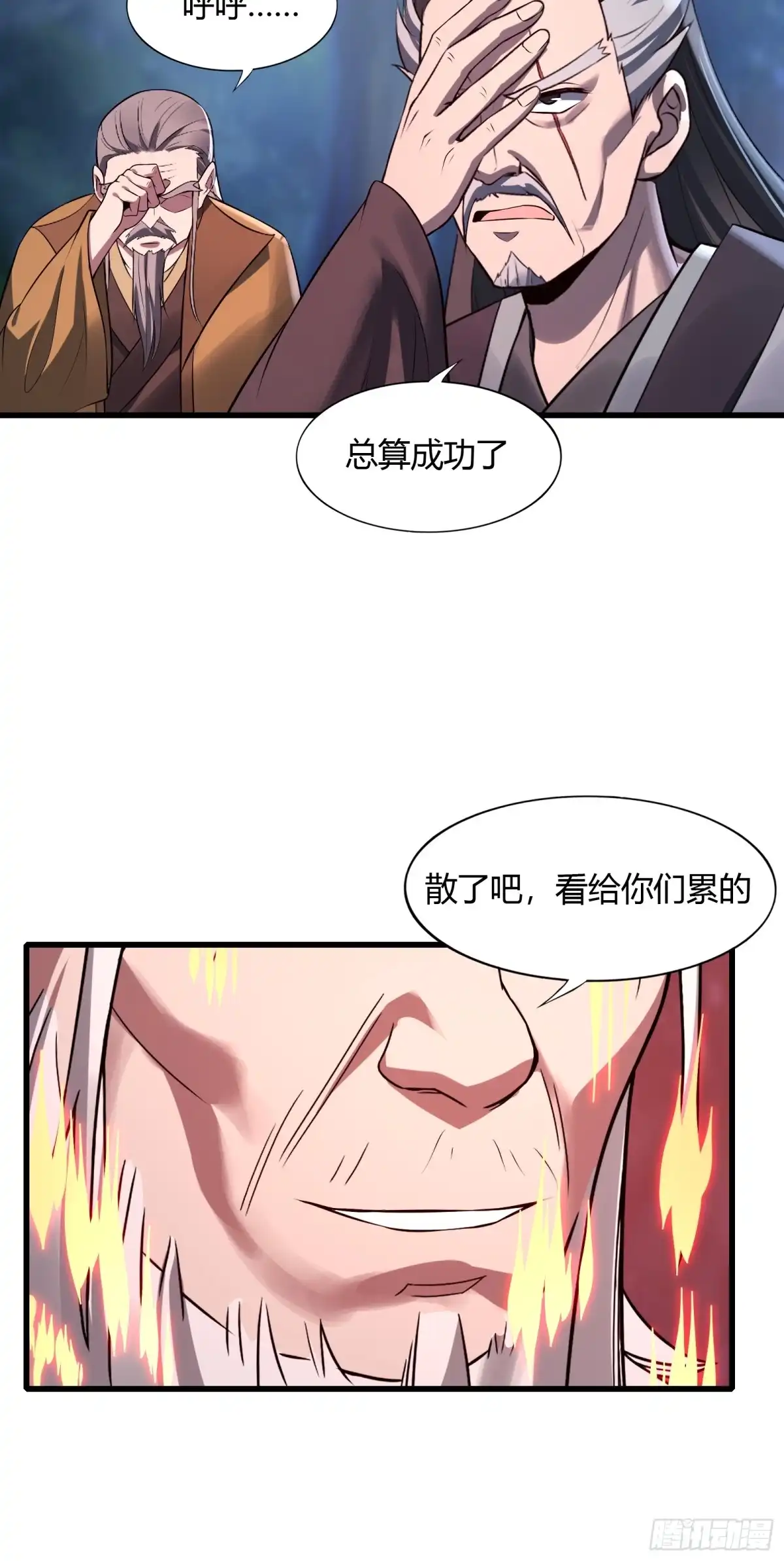 《小叔祖，请出山》114-八极金锁阵 第33页