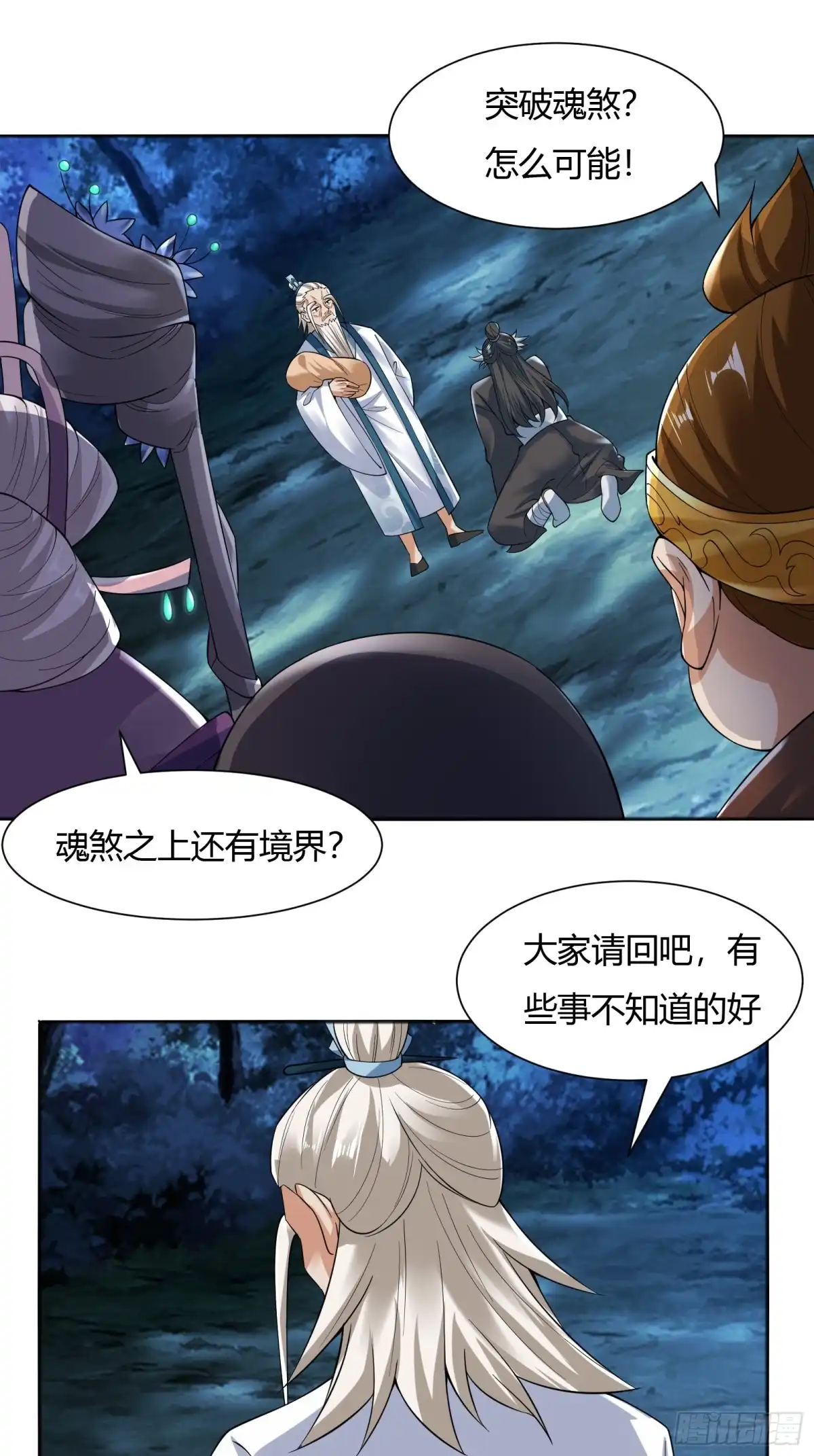 《小叔祖，请出山》114-八极金锁阵 第14页