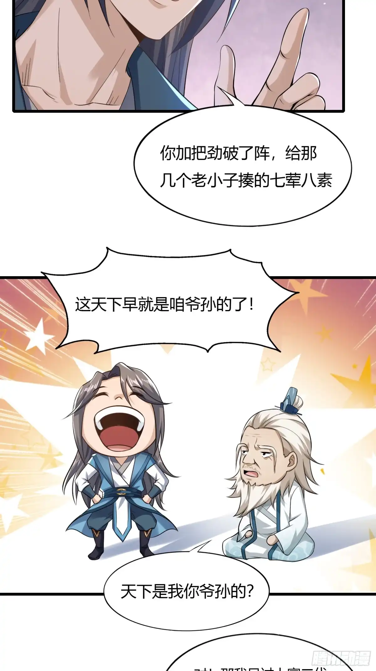 《小叔祖，请出山》114-八极金锁阵 第38页