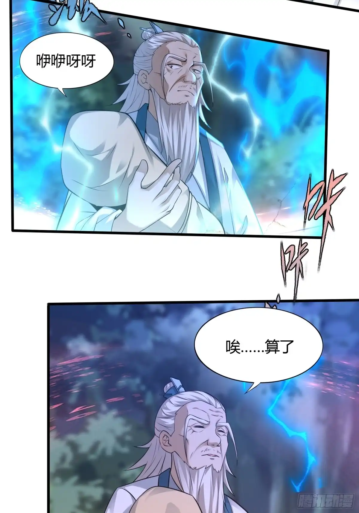 《小叔祖，请出山》114-八极金锁阵 第23页