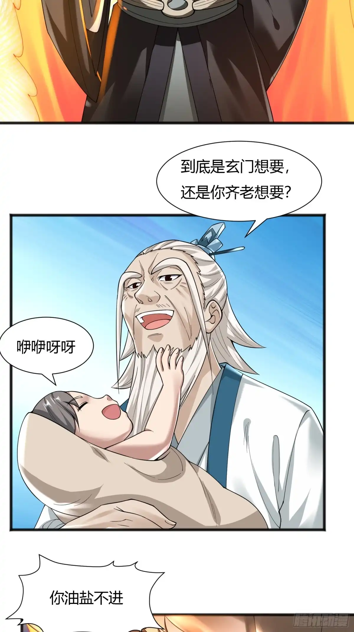 《小叔祖，请出山》114-八极金锁阵 第3页