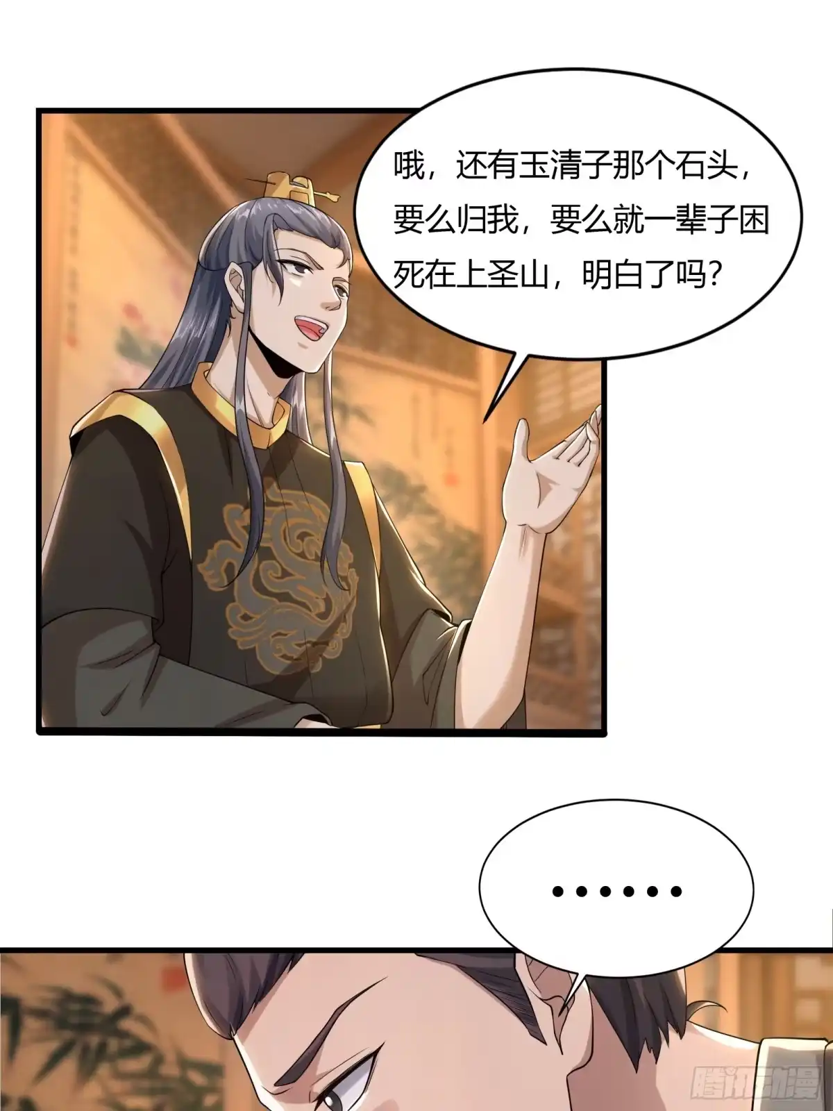 《小叔祖，请出山》115-陆仙门！ 第40页
