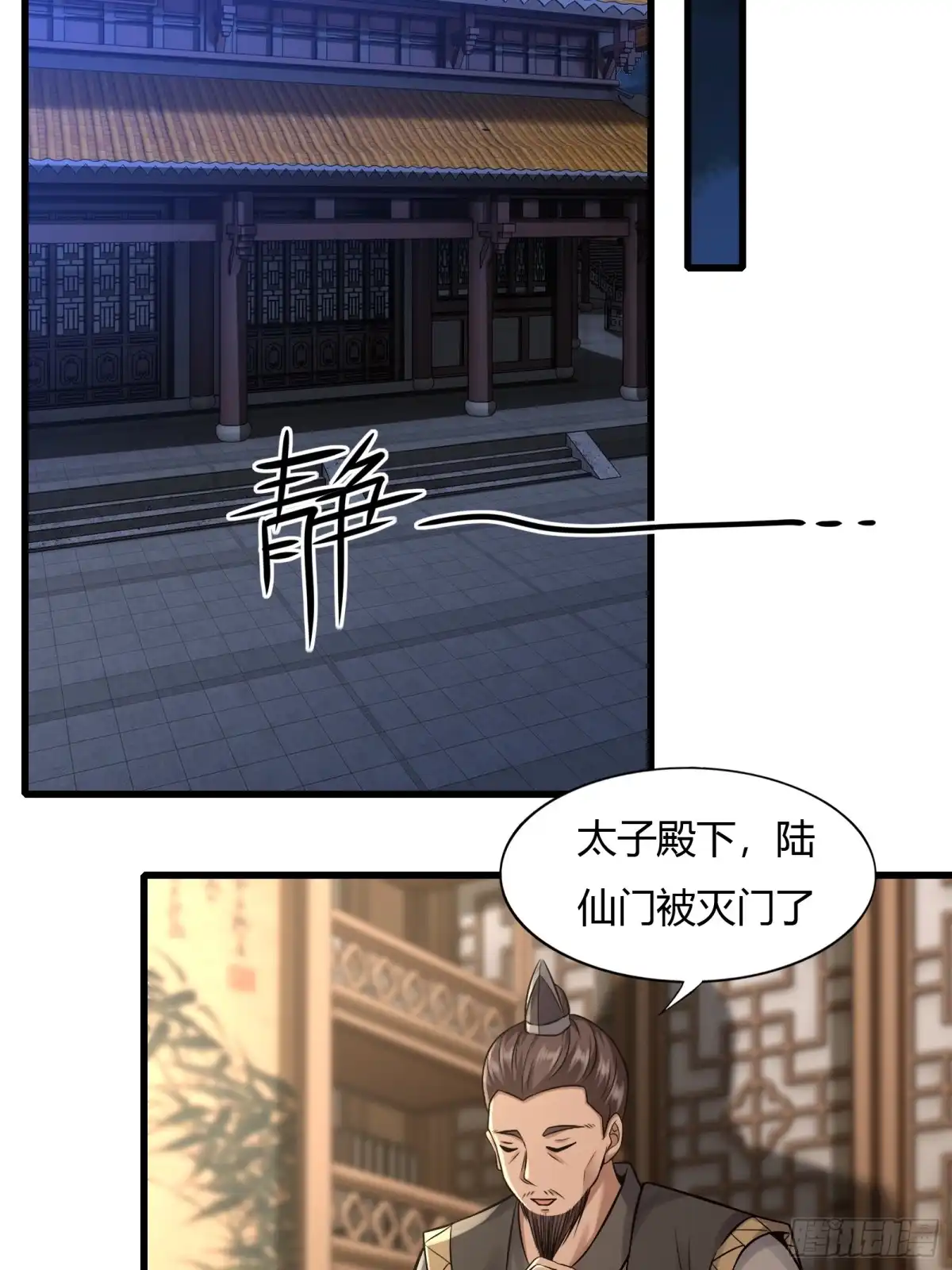 《小叔祖，请出山》115-陆仙门！ 第34页