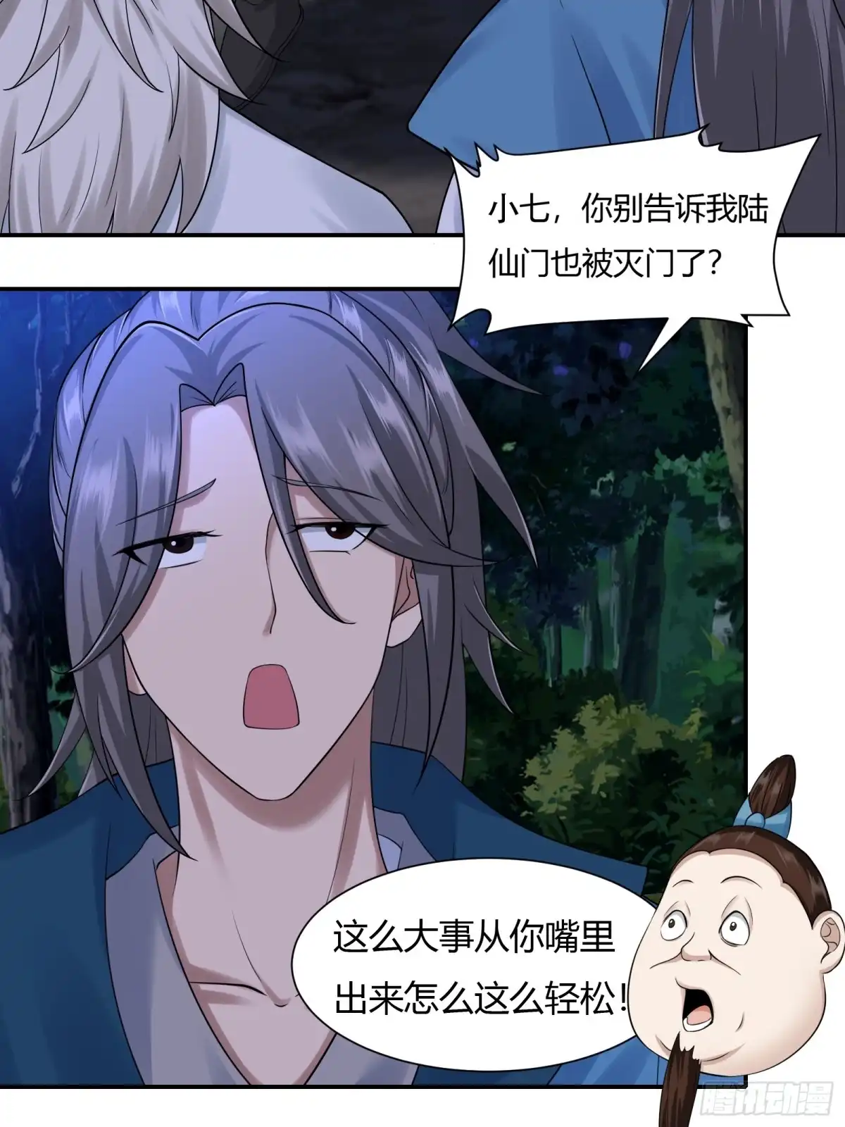 《小叔祖，请出山》115-陆仙门！ 第3页