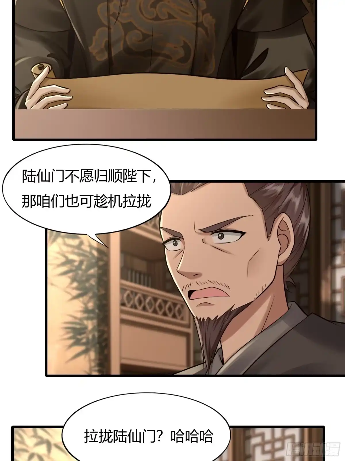 《小叔祖，请出山》115-陆仙门！ 第37页