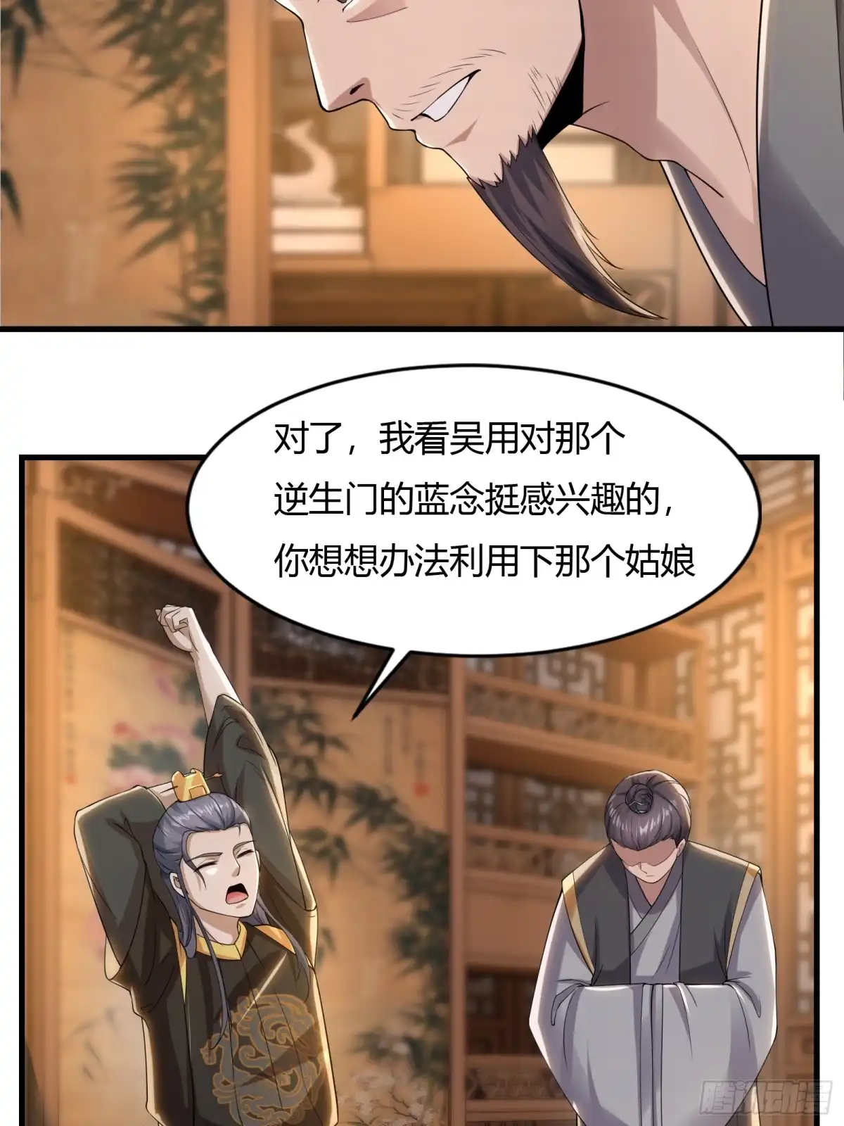 《小叔祖，请出山》115-陆仙门！ 第41页