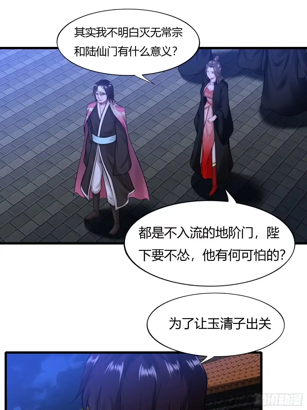 《小叔祖，请出山》115-陆仙门！ 第30页