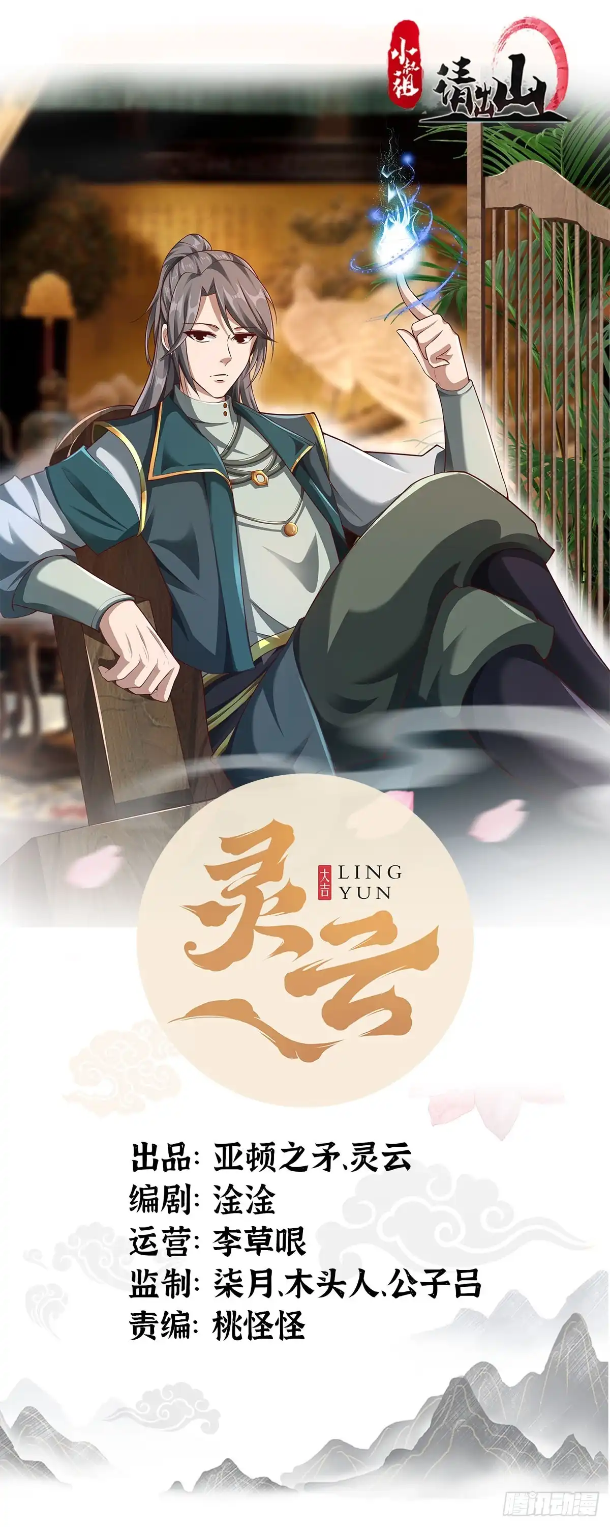 《小叔祖，请出山》115-陆仙门！ 第1页
