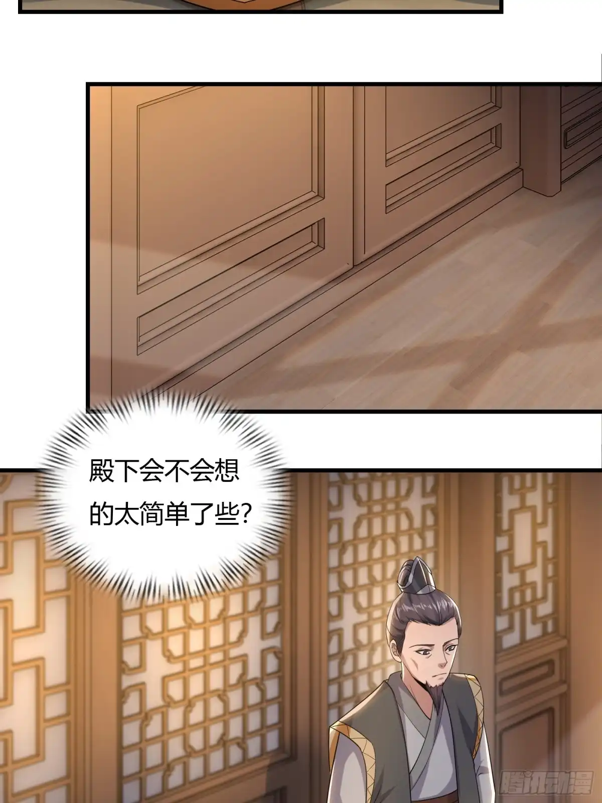 《小叔祖，请出山》115-陆仙门！ 第44页