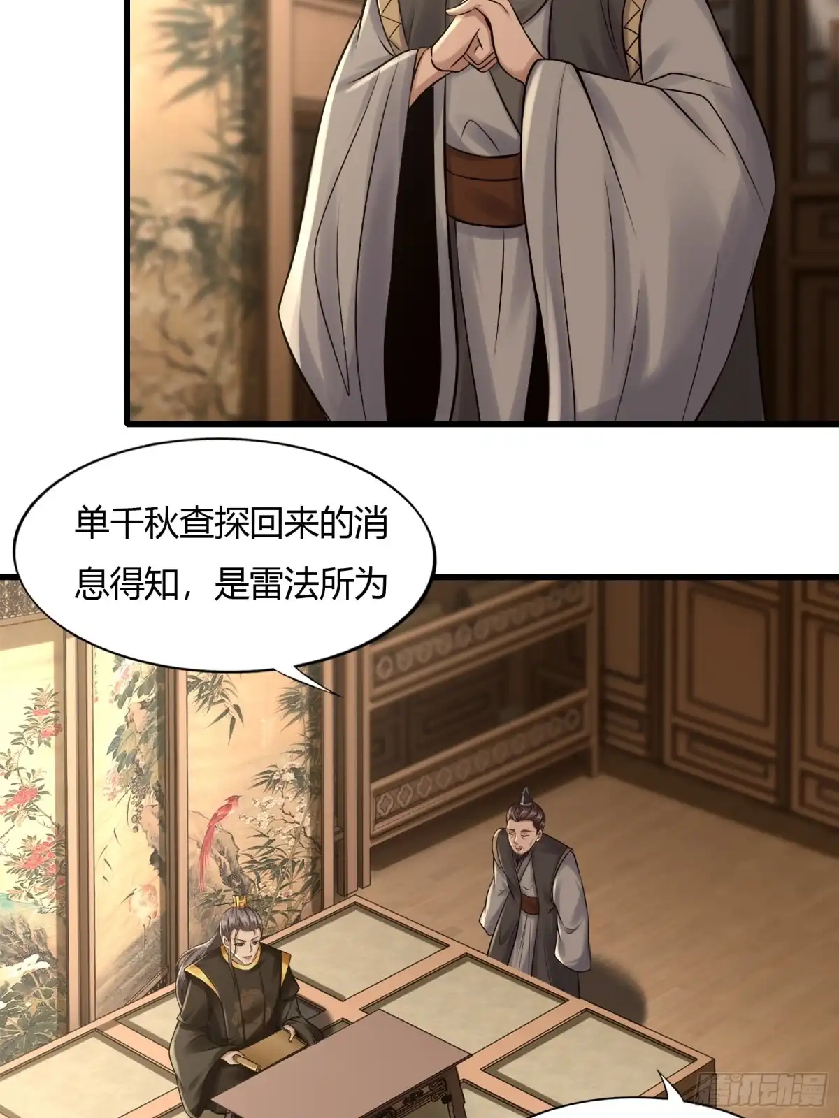 《小叔祖，请出山》115-陆仙门！ 第35页