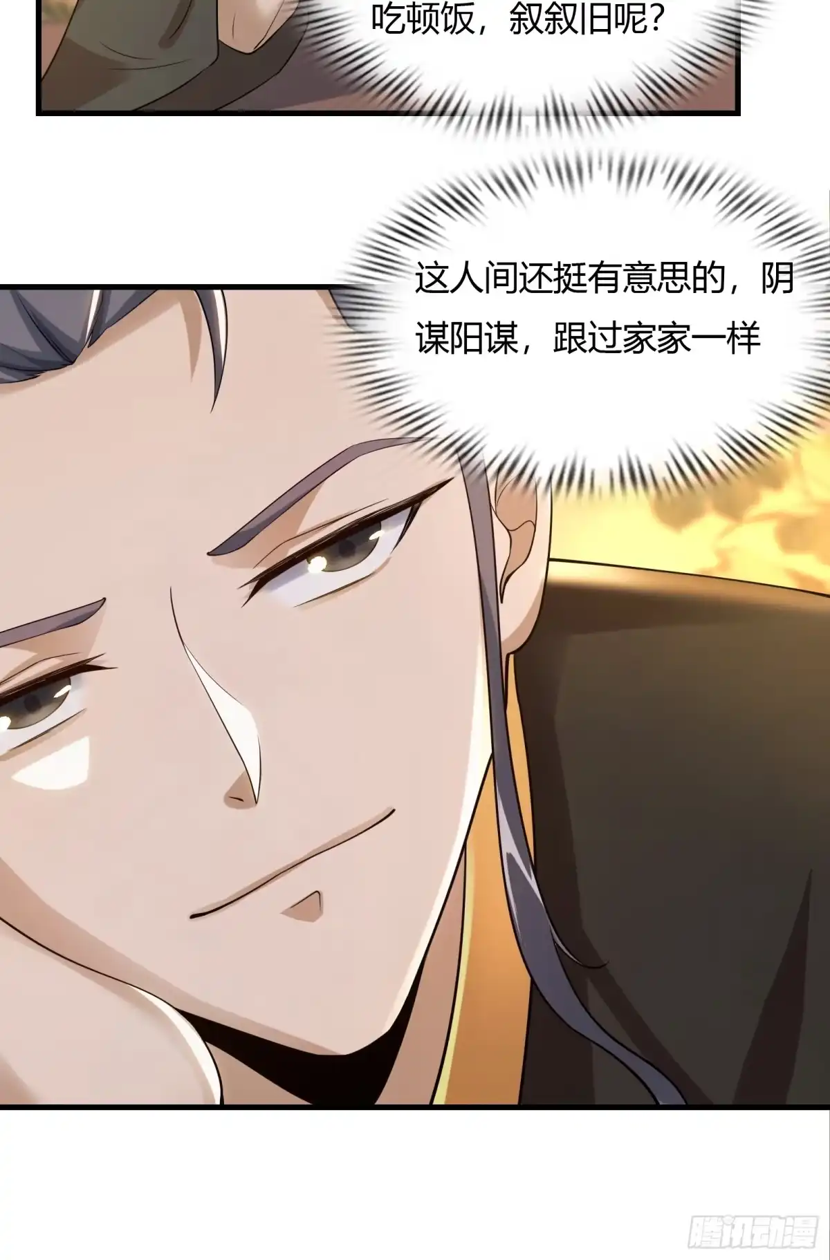 《小叔祖，请出山》115-陆仙门！ 第46页