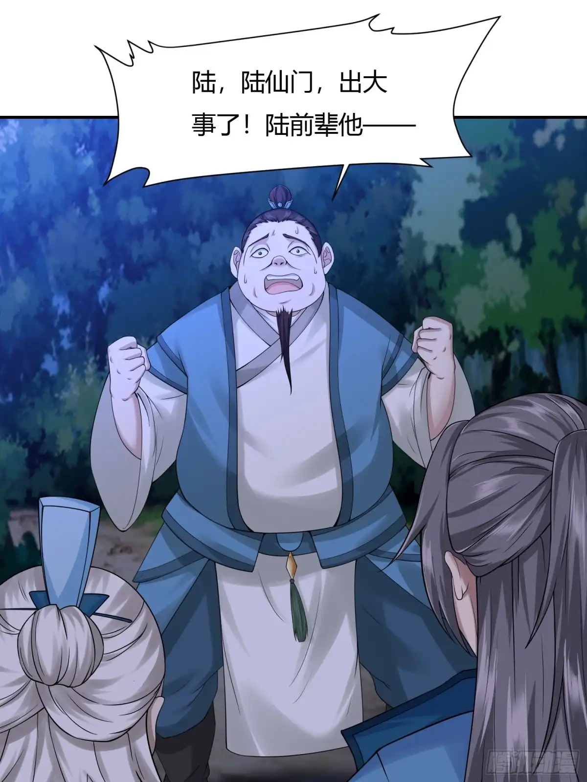 《小叔祖，请出山》115-陆仙门！ 第2页