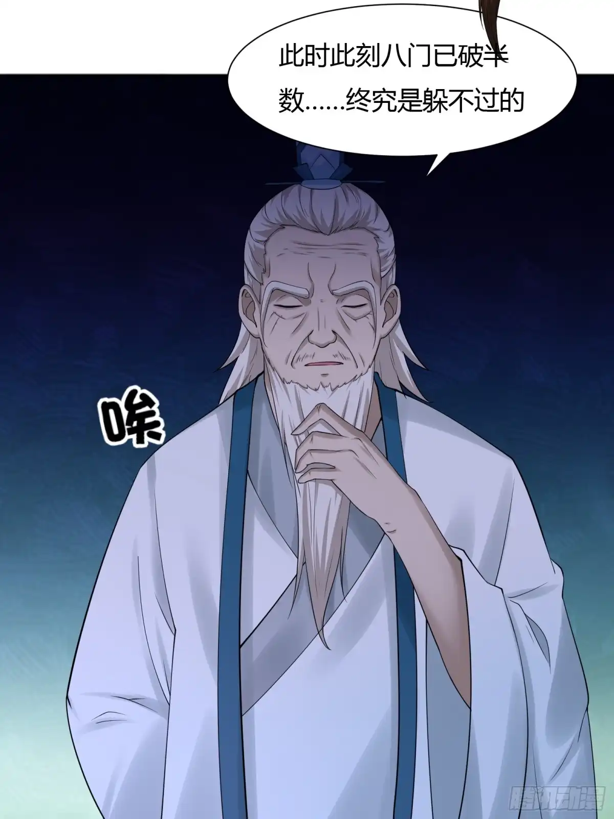 《小叔祖，请出山》115-陆仙门！ 第4页