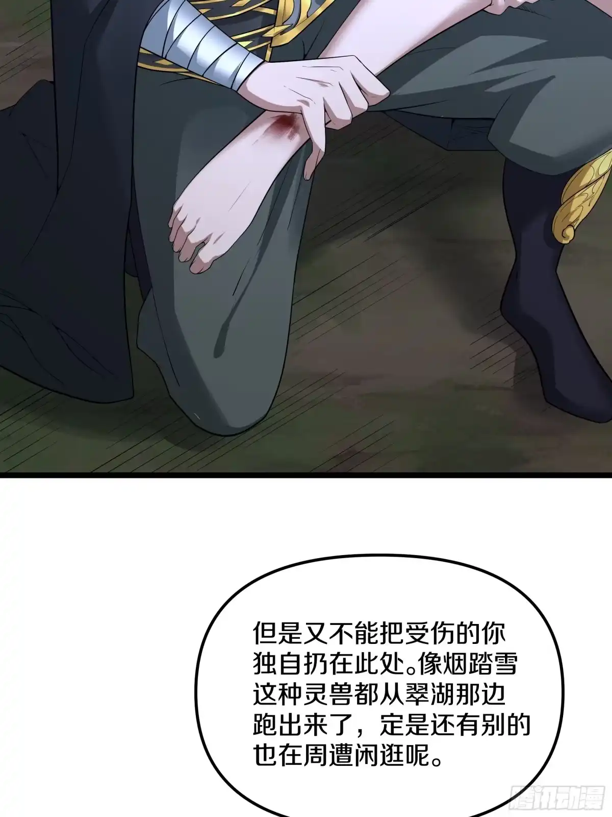 《小叔祖，请出山》9-麻酥酥的心动一刻 第13页