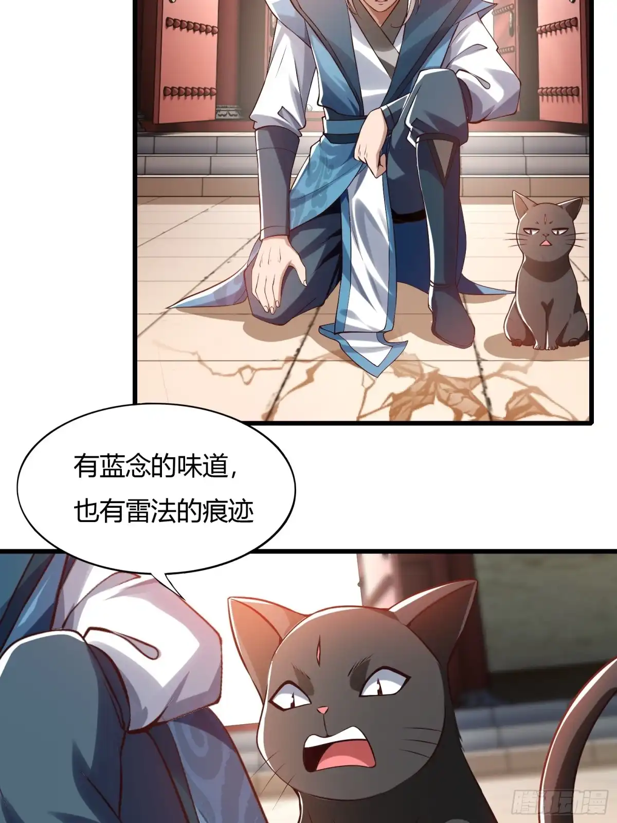 《小叔祖，请出山》116-蓝念的忠告 第15页