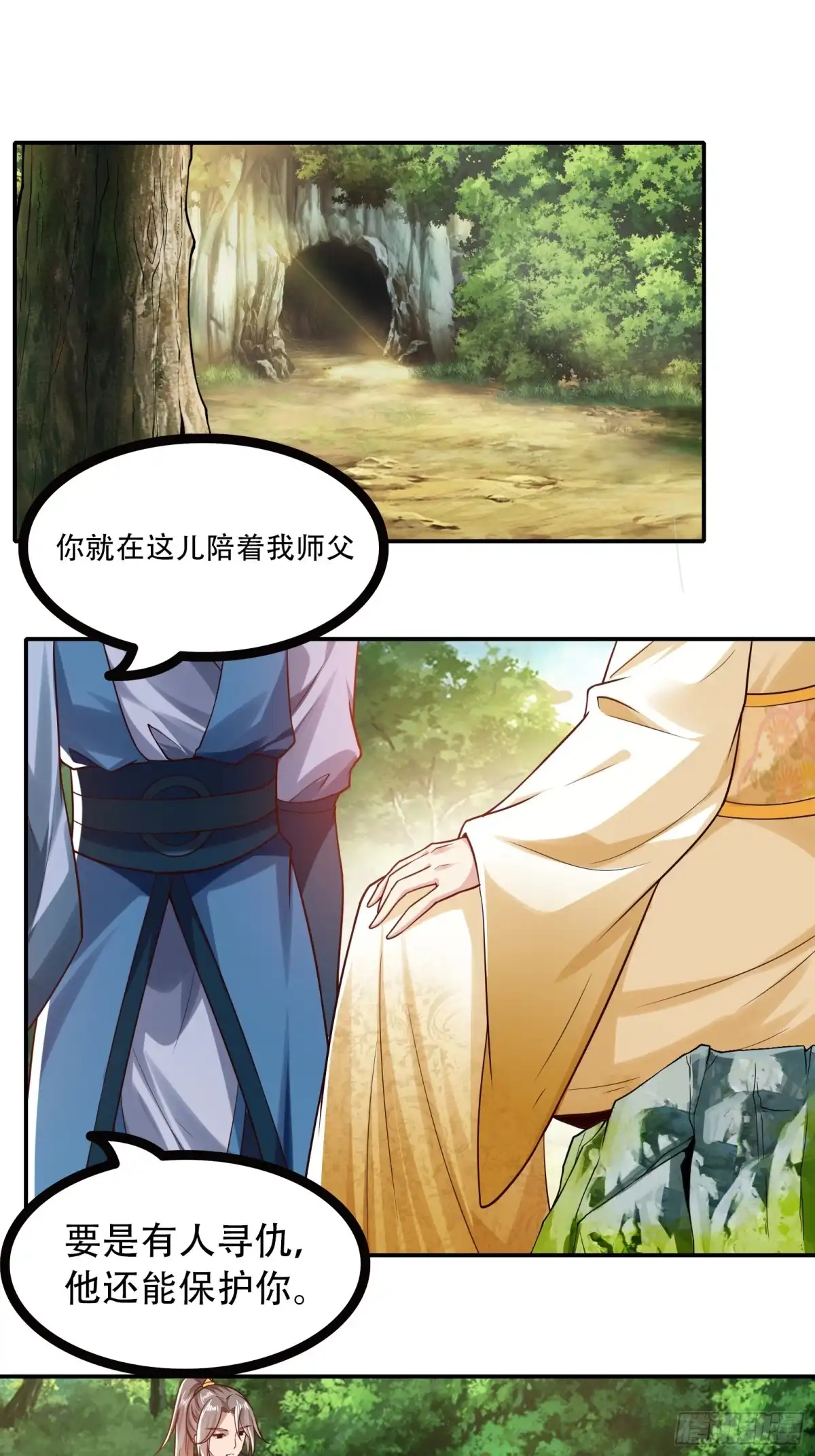 《小叔祖，请出山》116-蓝念的忠告 第2页