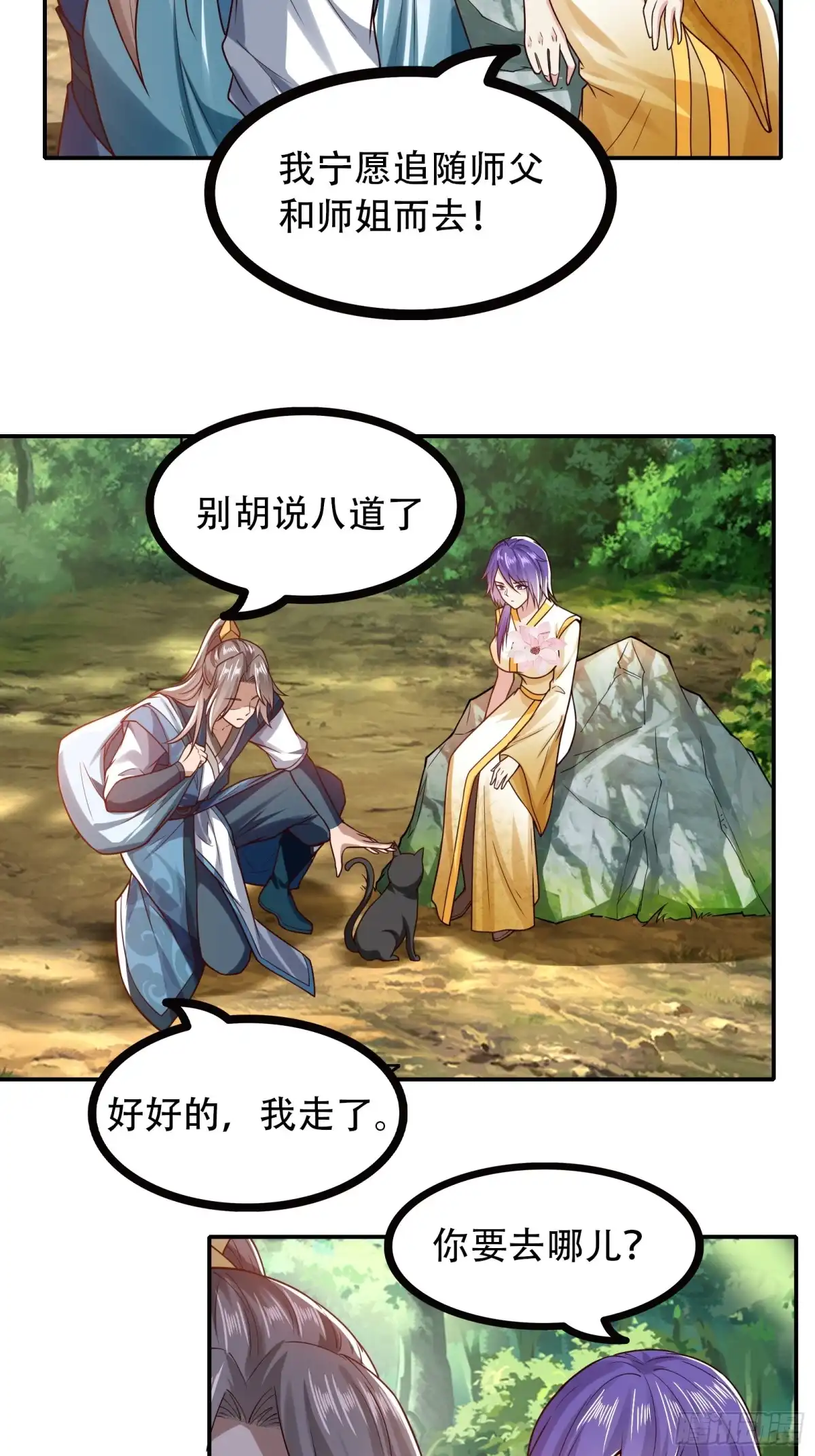 《小叔祖，请出山》116-蓝念的忠告 第4页