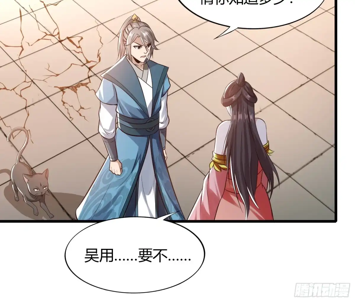 《小叔祖，请出山》116-蓝念的忠告 第21页