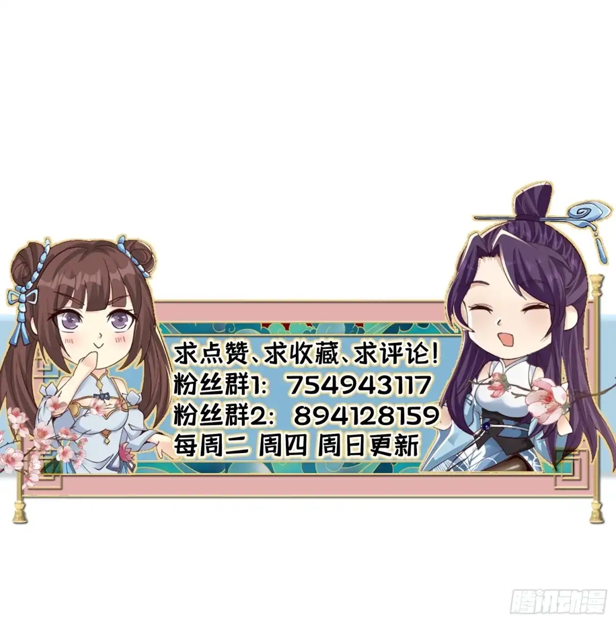 《小叔祖，请出山》116-蓝念的忠告 第34页