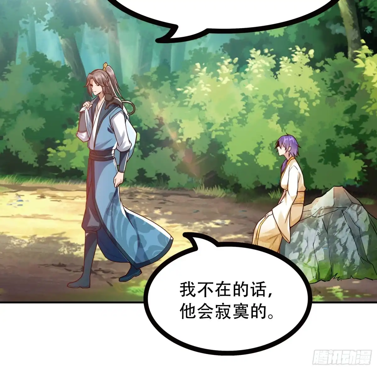 《小叔祖，请出山》116-蓝念的忠告 第7页