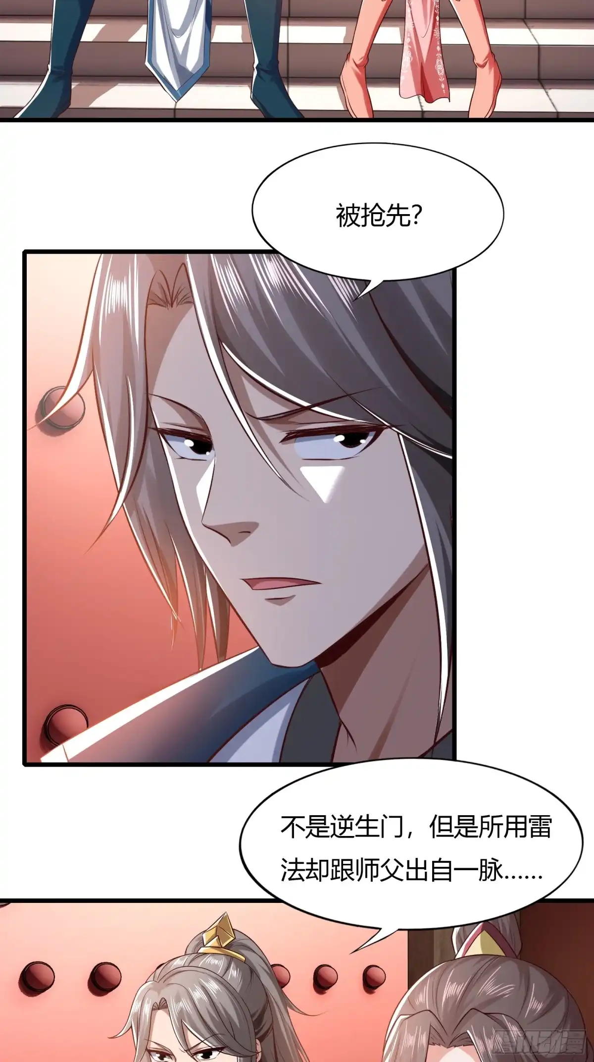 《小叔祖，请出山》116-蓝念的忠告 第29页