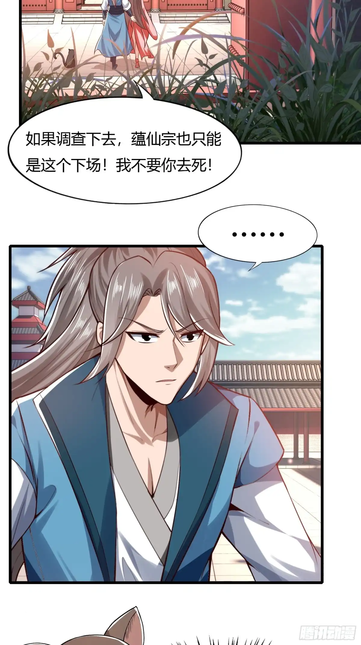 《小叔祖，请出山》116-蓝念的忠告 第24页