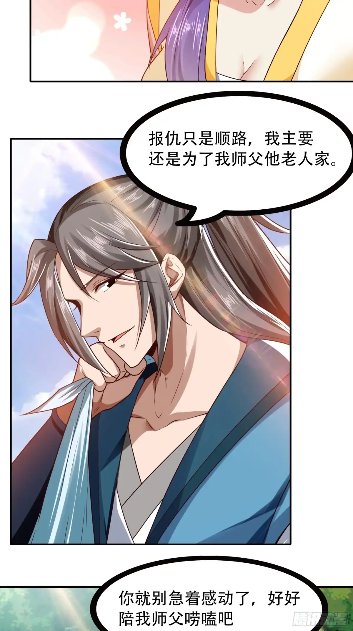 《小叔祖，请出山》116-蓝念的忠告 第6页