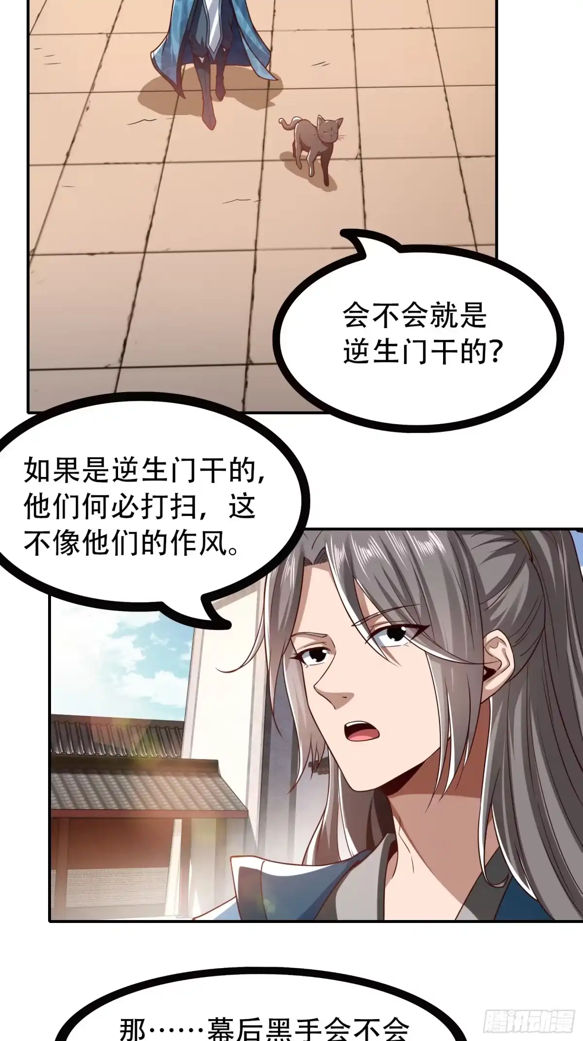 《小叔祖，请出山》116-蓝念的忠告 第12页