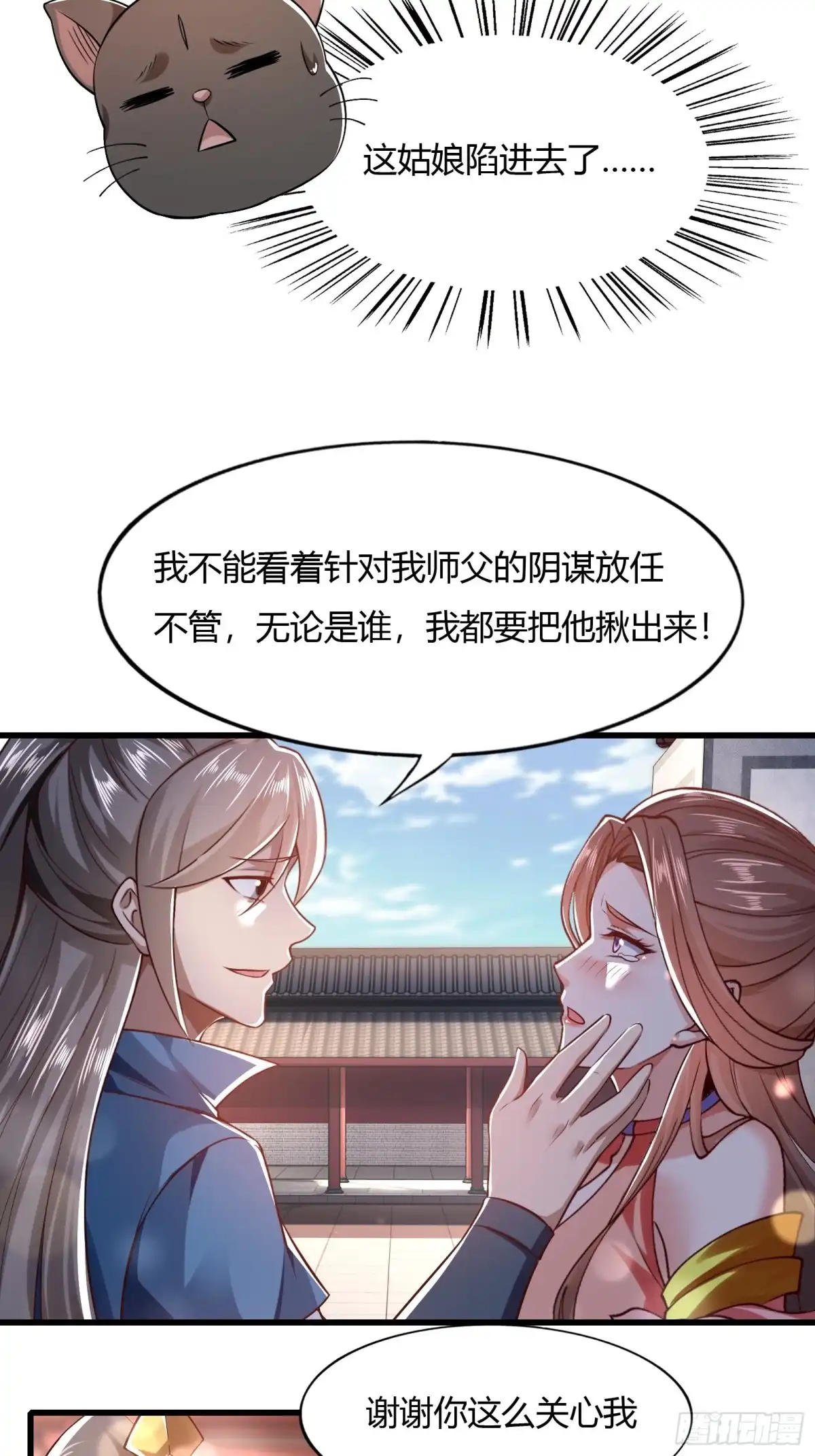 《小叔祖，请出山》116-蓝念的忠告 第25页