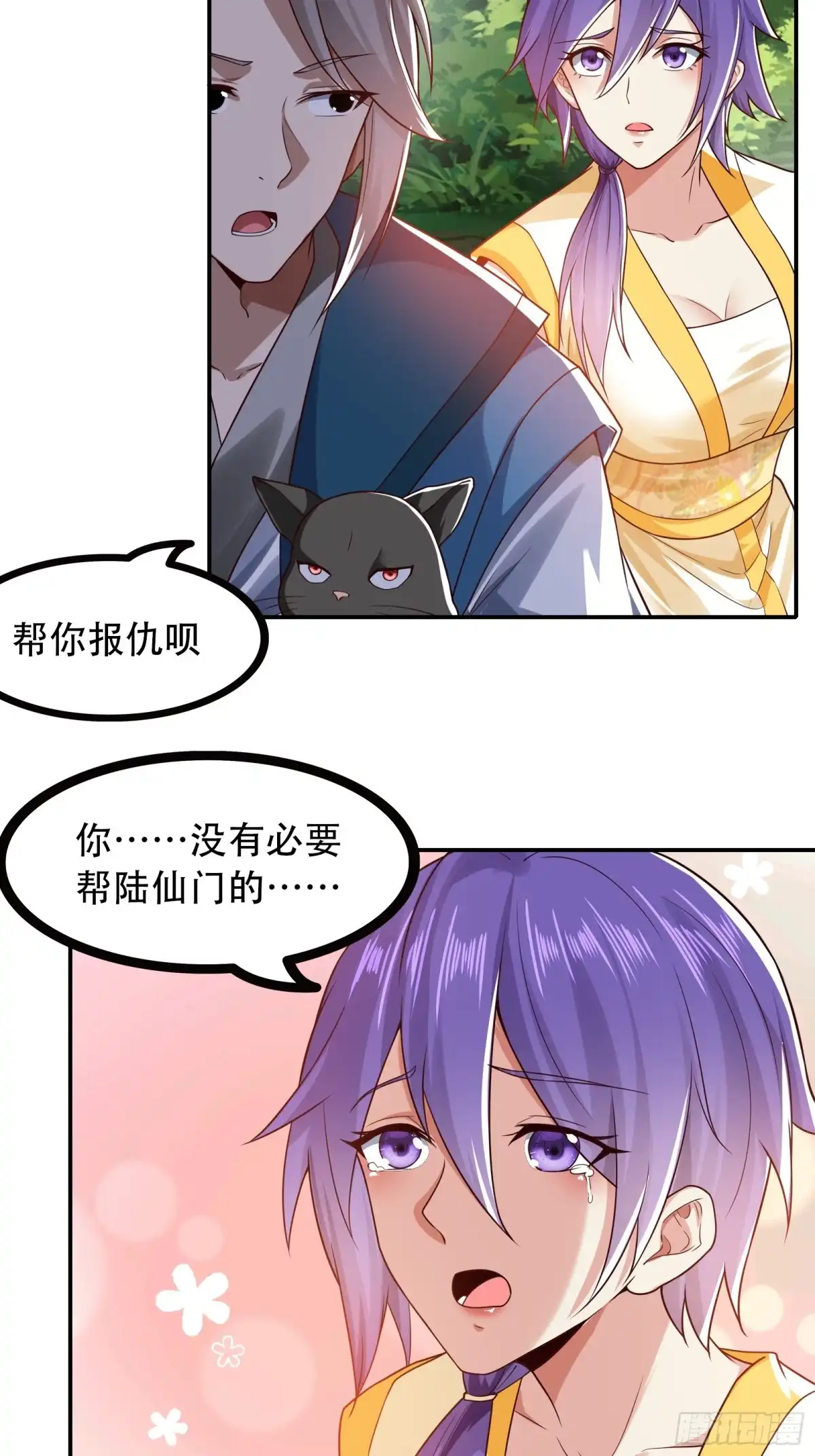 《小叔祖，请出山》116-蓝念的忠告 第5页