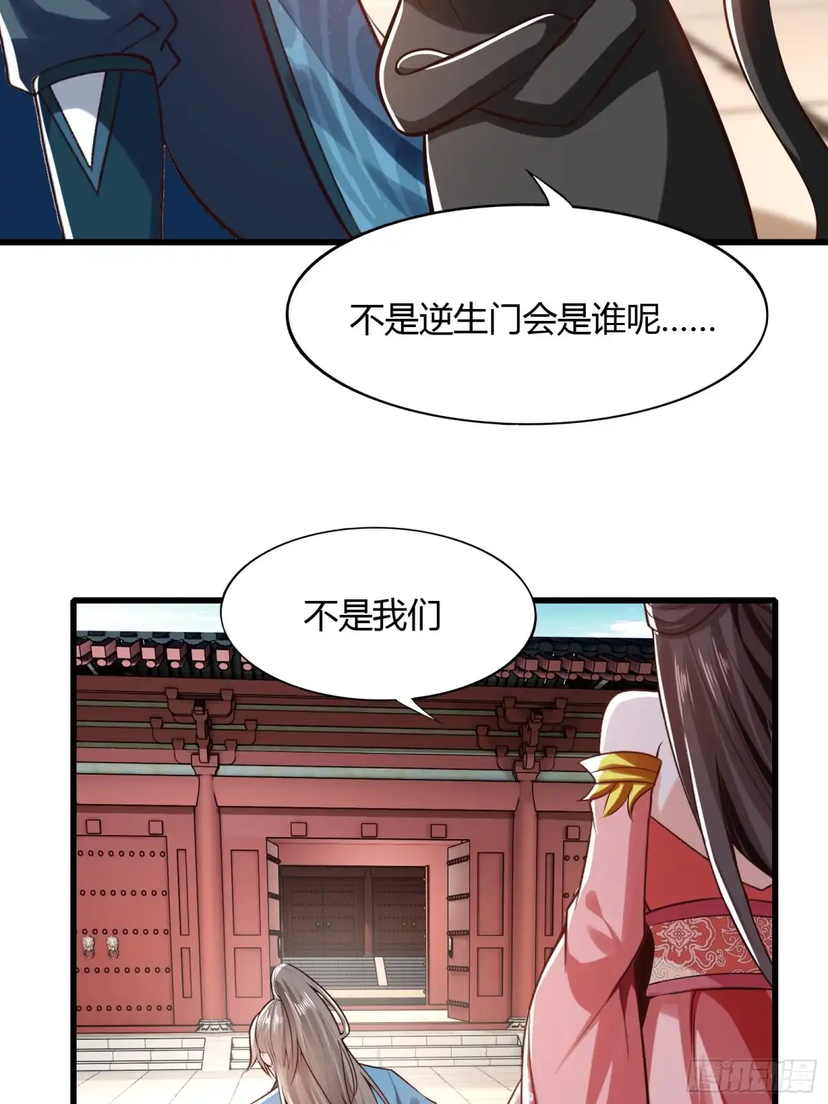 《小叔祖，请出山》116-蓝念的忠告 第16页