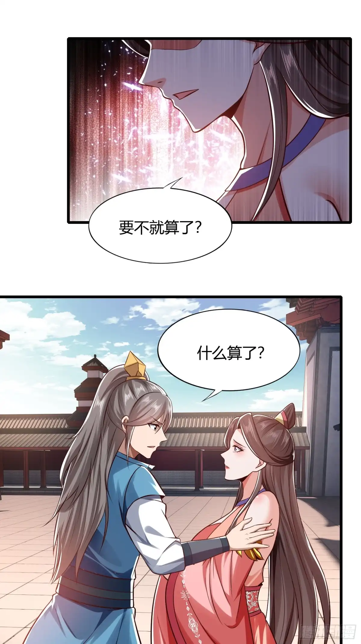 《小叔祖，请出山》116-蓝念的忠告 第22页