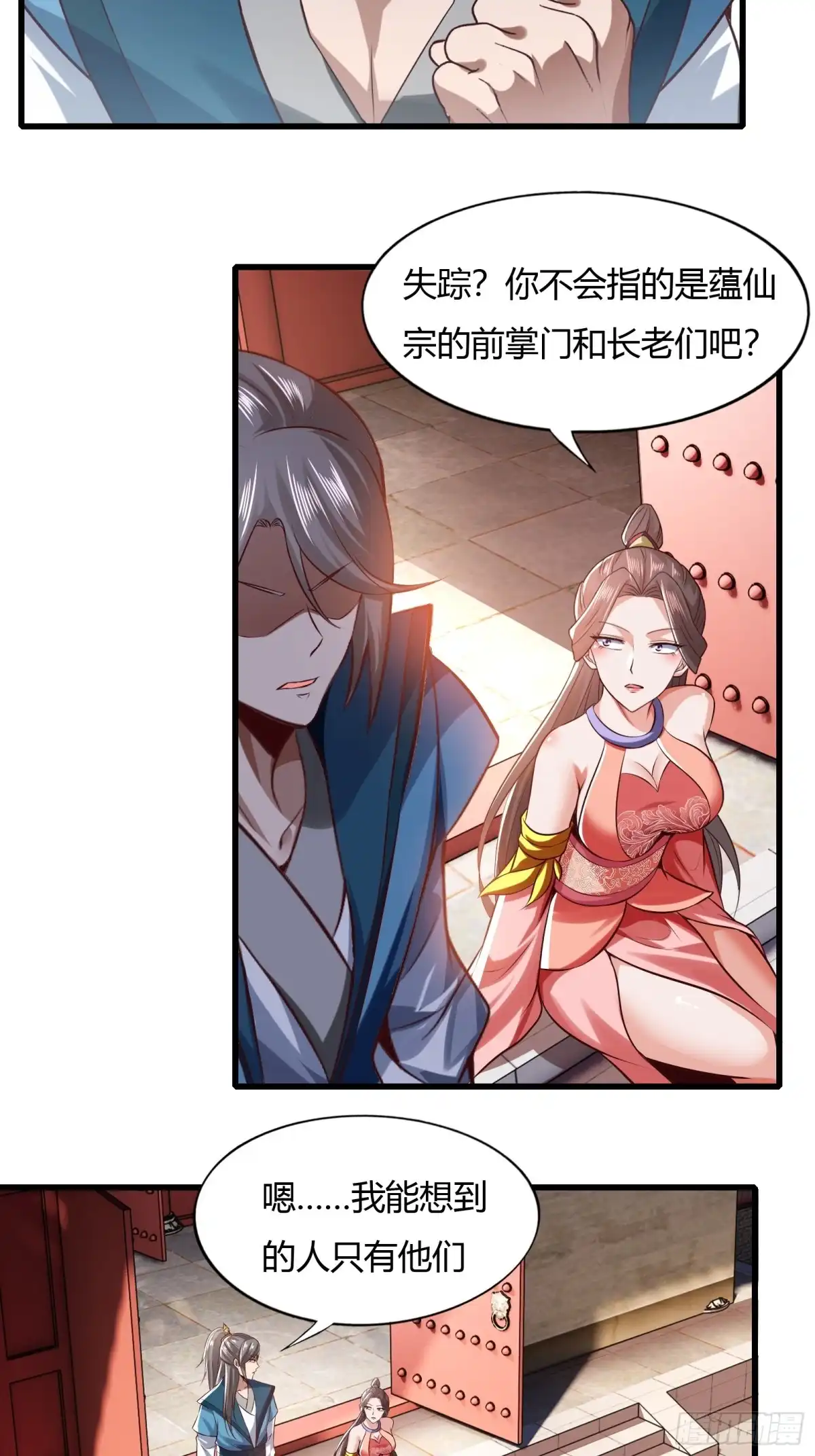《小叔祖，请出山》116-蓝念的忠告 第32页