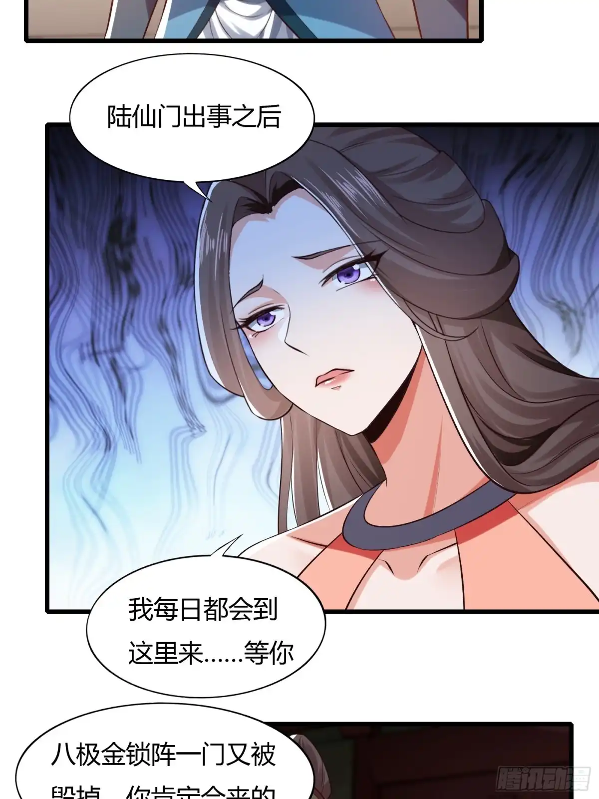 《小叔祖，请出山》116-蓝念的忠告 第19页