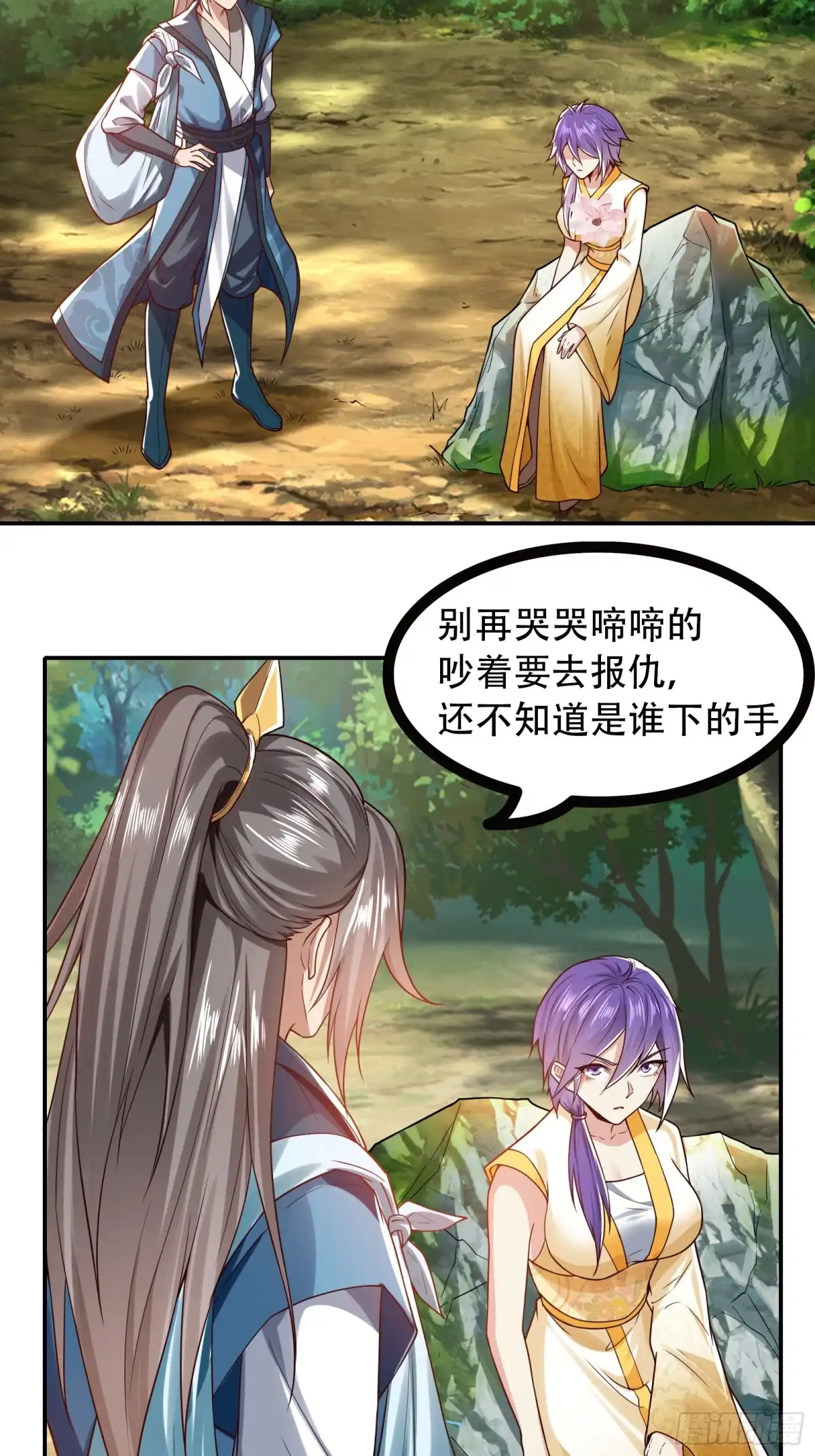 《小叔祖，请出山》116-蓝念的忠告 第3页