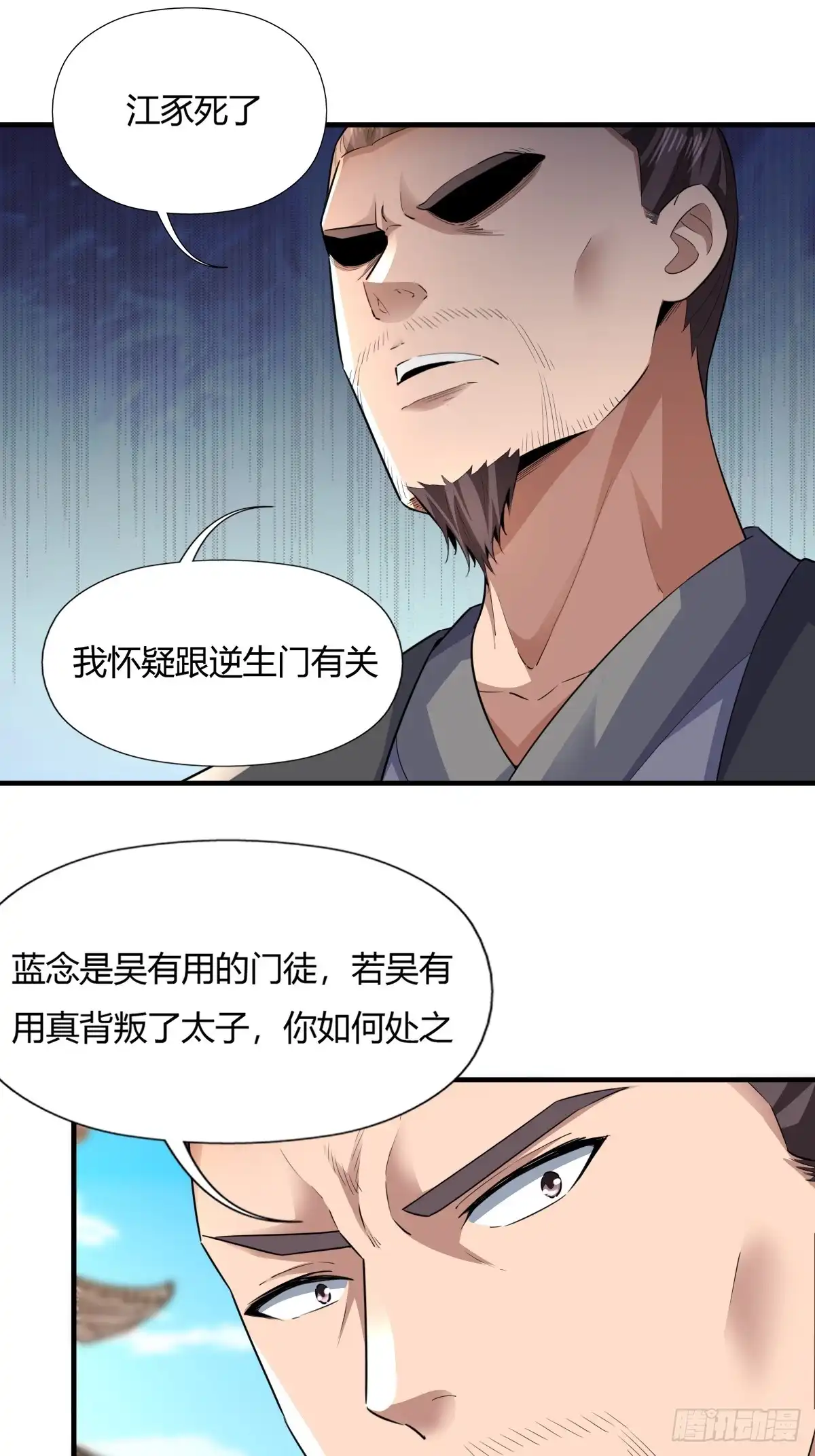 《小叔祖，请出山》117-阴谋 第14页
