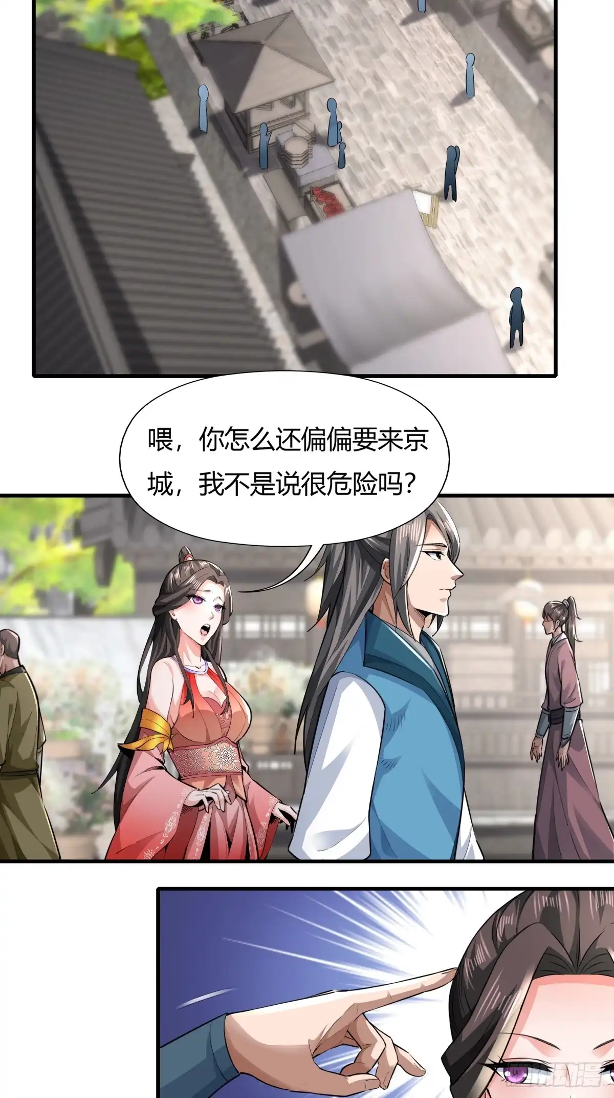 《小叔祖，请出山》117-阴谋 第3页