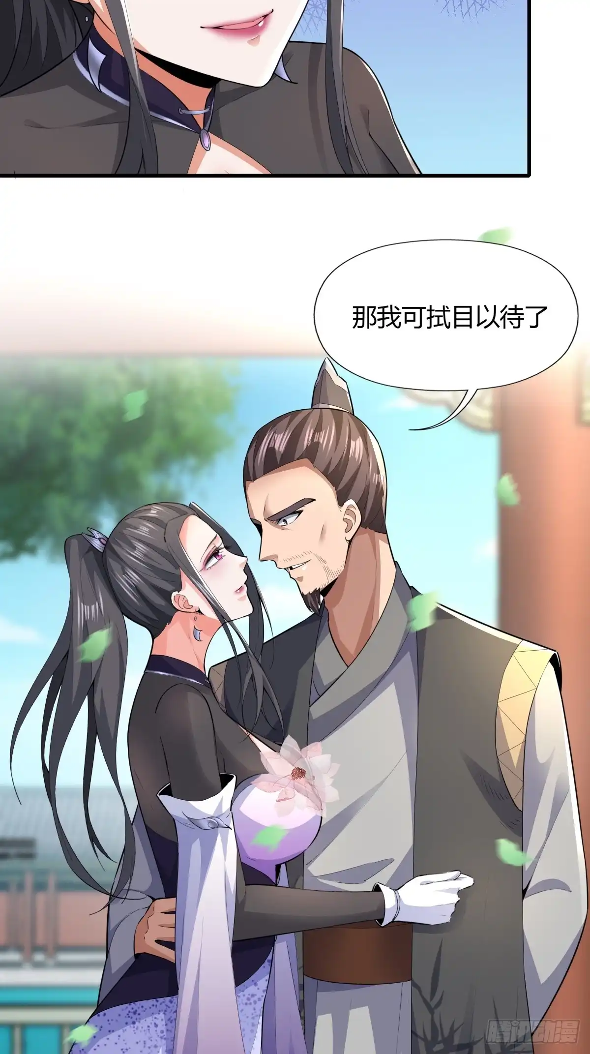 《小叔祖，请出山》117-阴谋 第16页