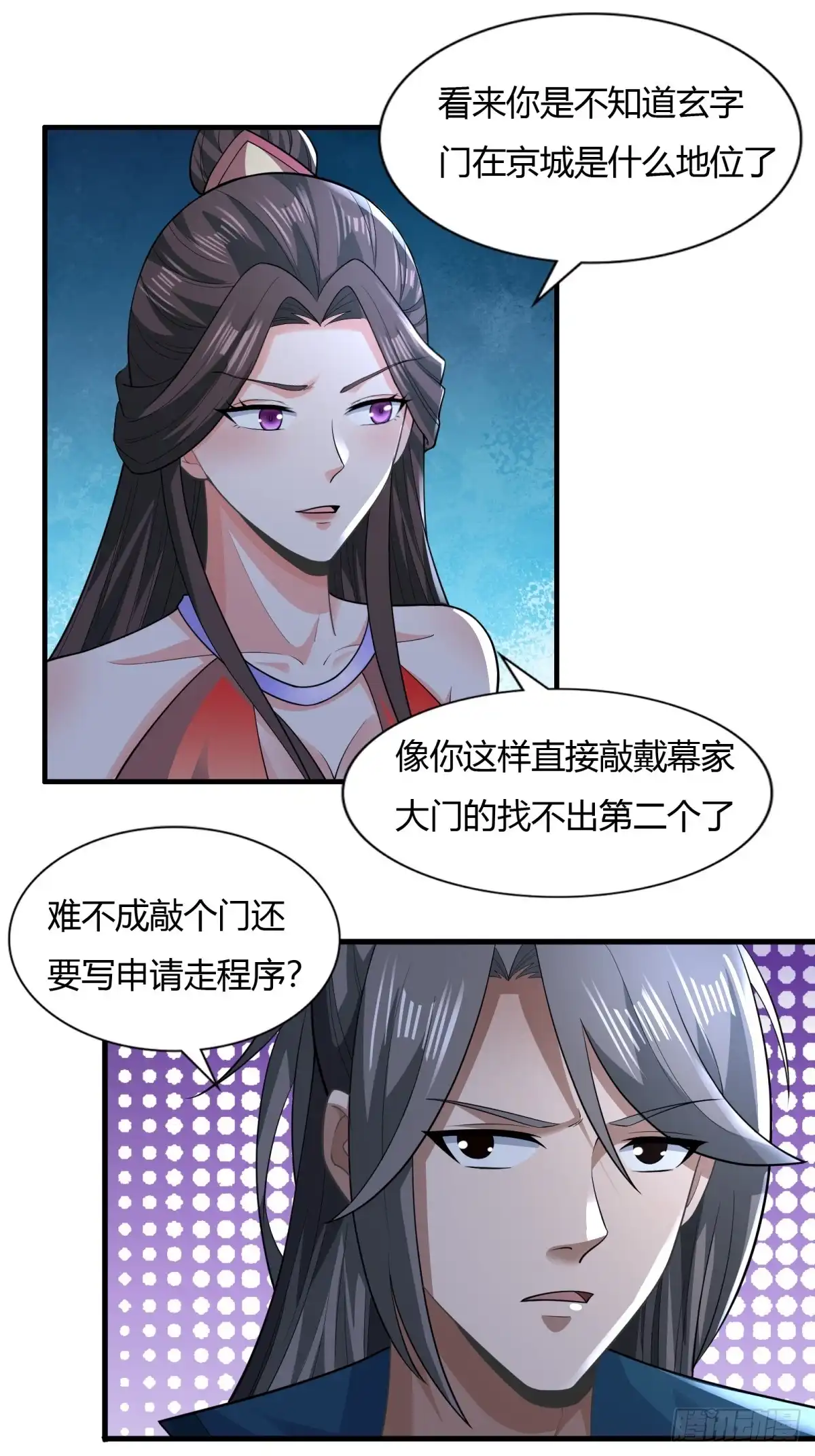 《小叔祖，请出山》117-阴谋 第20页